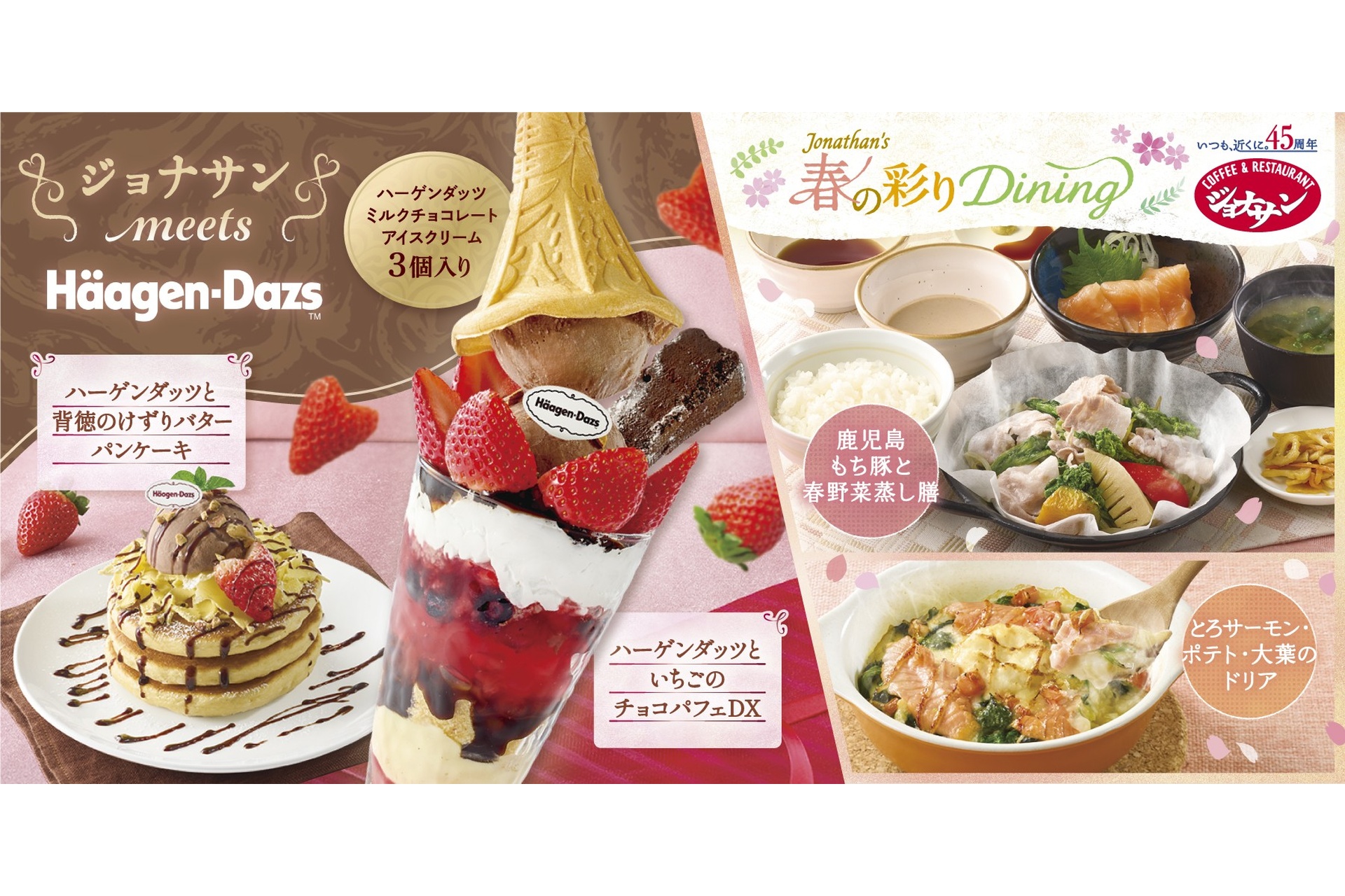 週末はジョナサンで30cm超パフェ、行こう