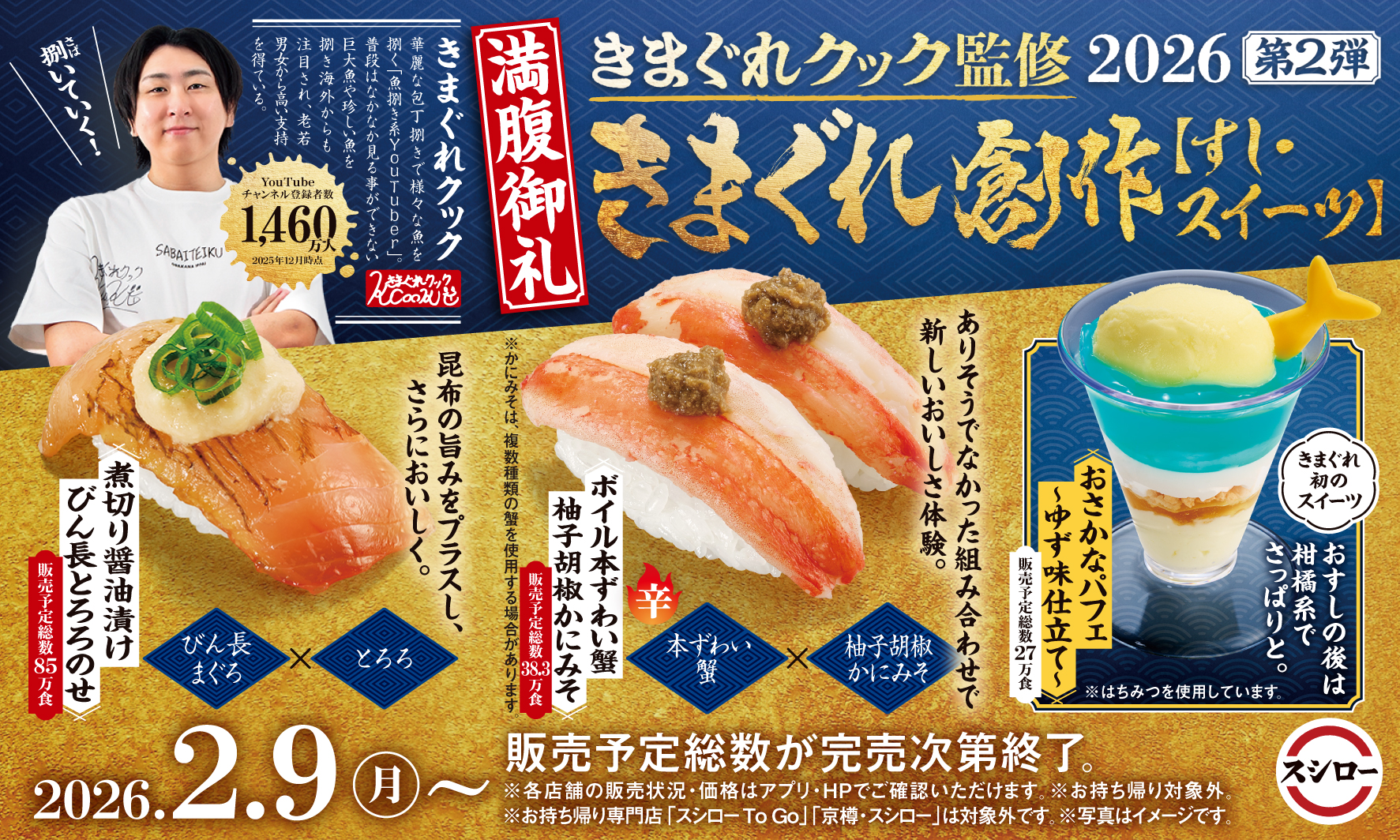 スシロー、きまぐれクック監修第2弾で3品発売。びん長まぐろのさらなる 
