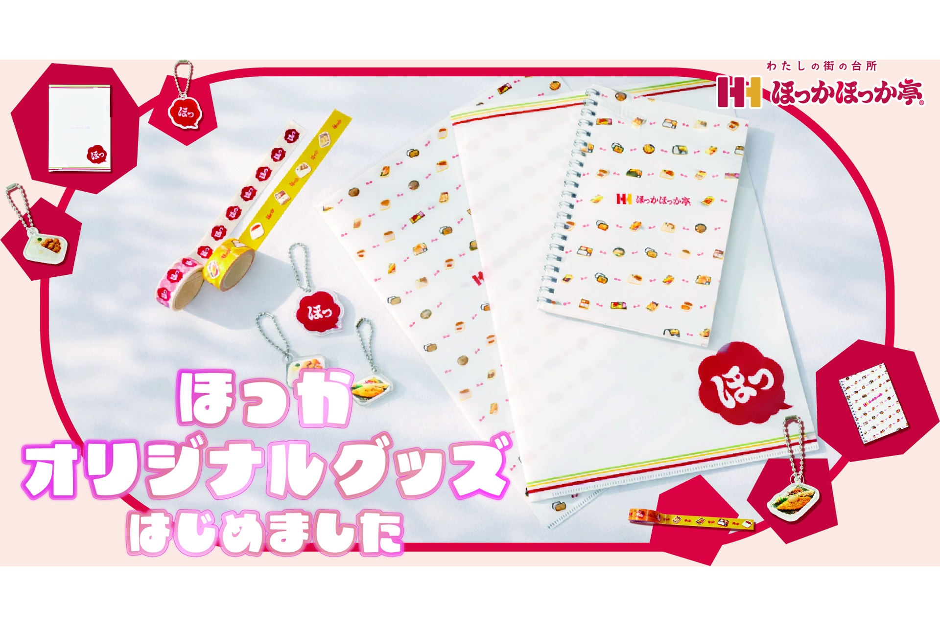 ほっかほっか亭、「ほっかポイント」交換でマステ/アクリル