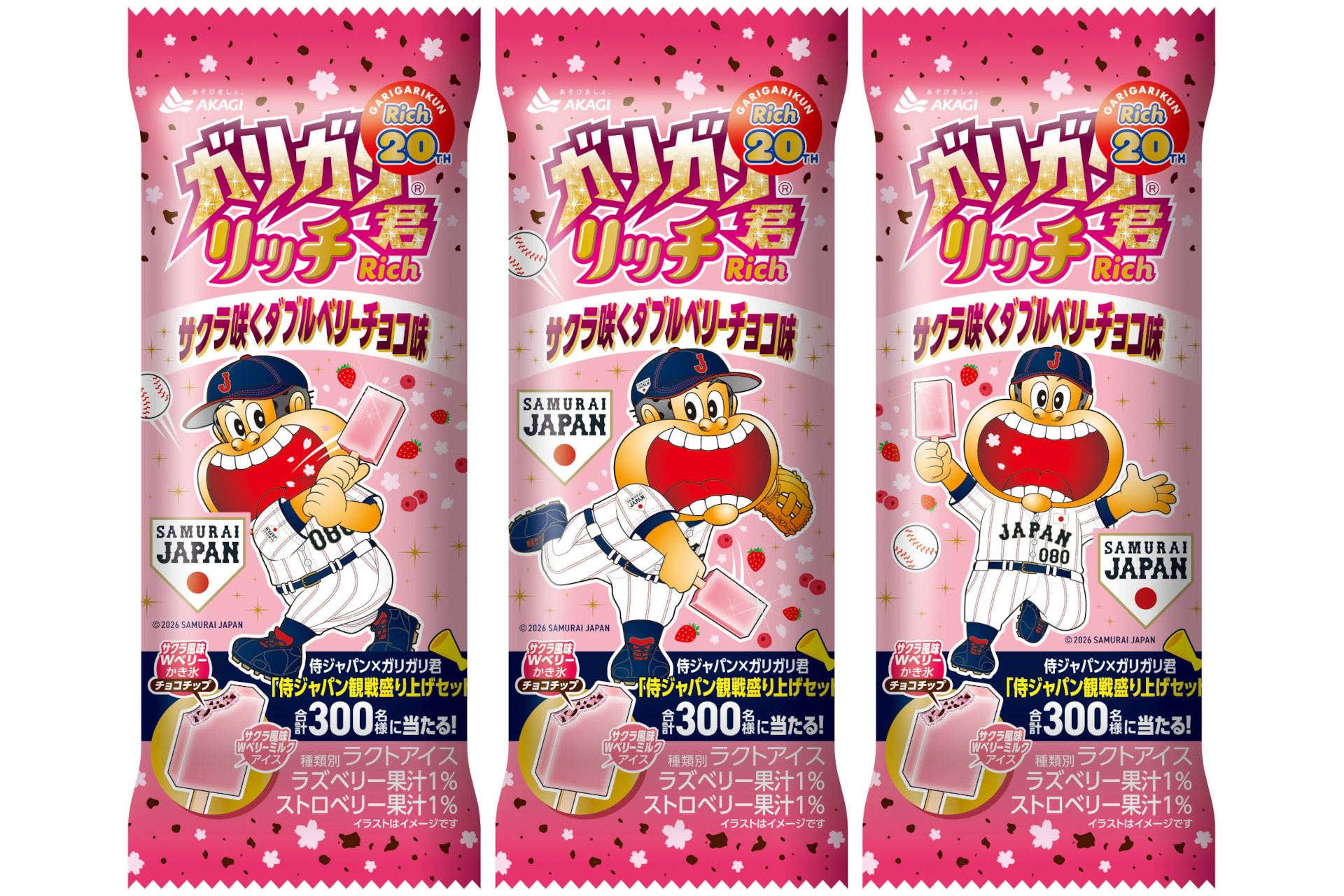 ガリガリ君リッチサクラ咲くダブルベリーチョコ味」発売。侍ジャパン