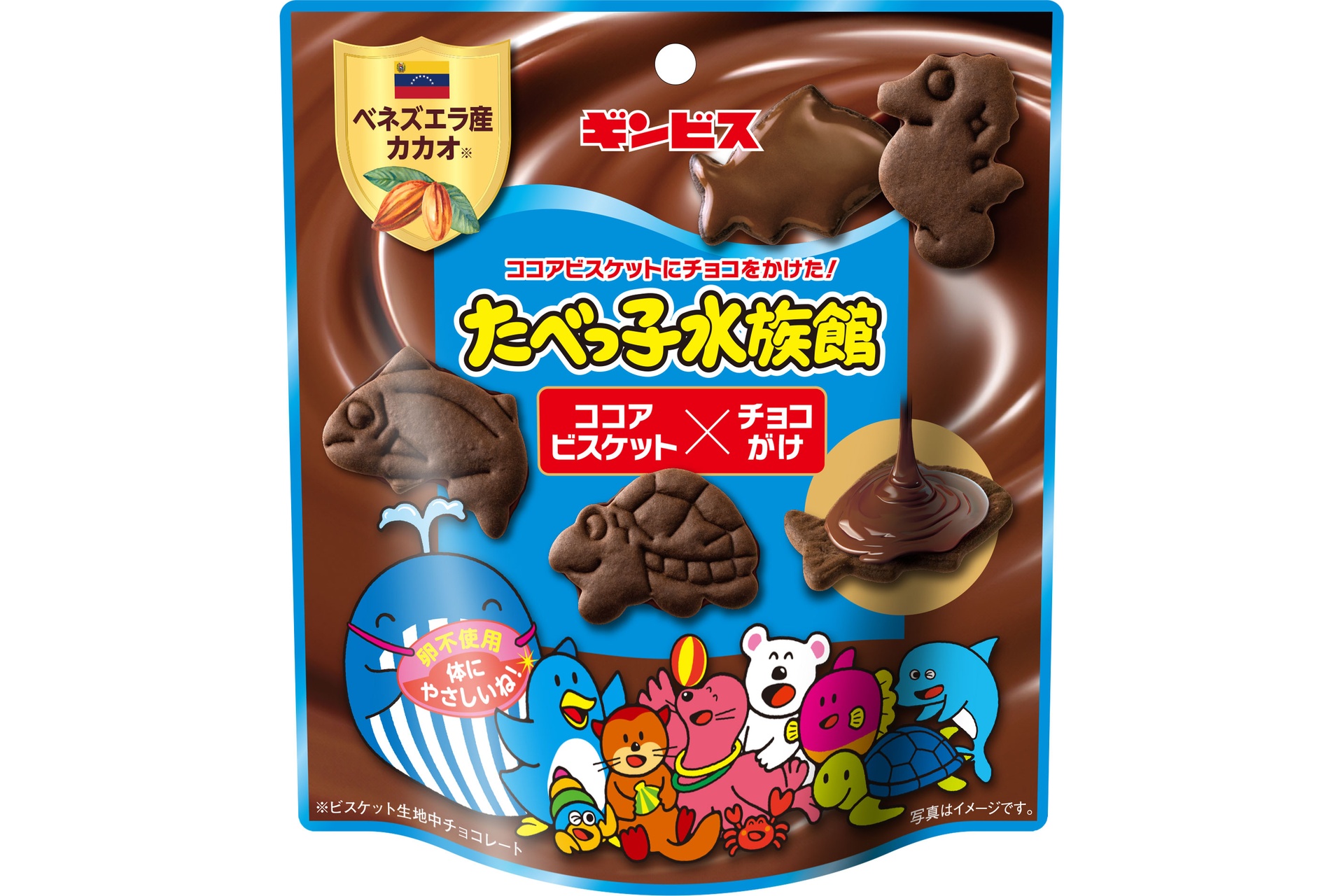大人の味わいが楽しめる「たべっ子水族館 ココアビスケット×チョコがけ
