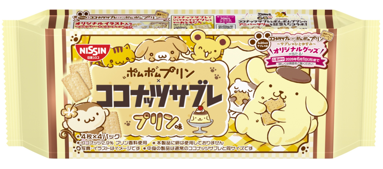 ポムポムプリンとコラボした「ココナッツサブレ プリン味」 限定ポーチ