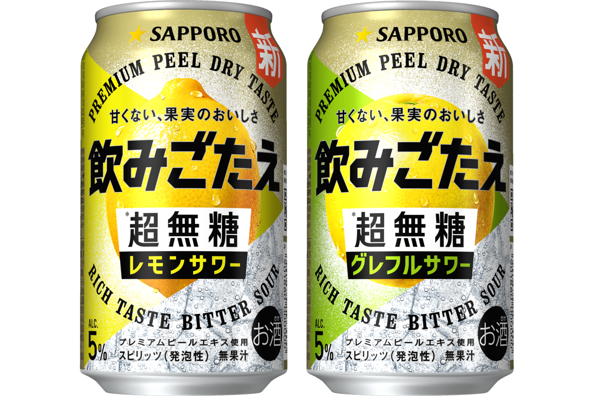 サッポロ 飲みごたえ＜超無糖＞レモンサワー/グレフルサワー」発売
