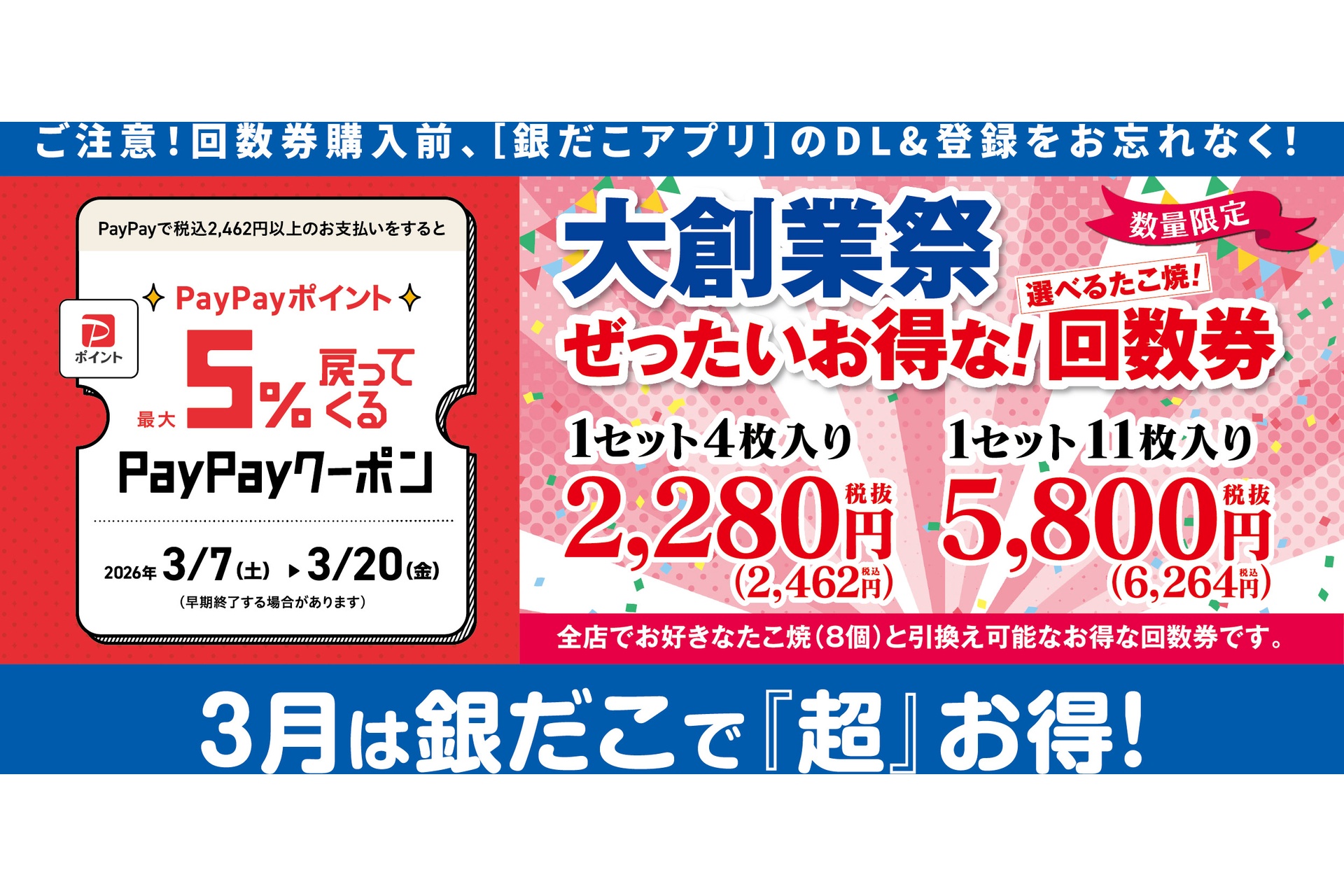 築地銀だこ「ぜったいお得な！回数券」を3月7日に発売！最大5 