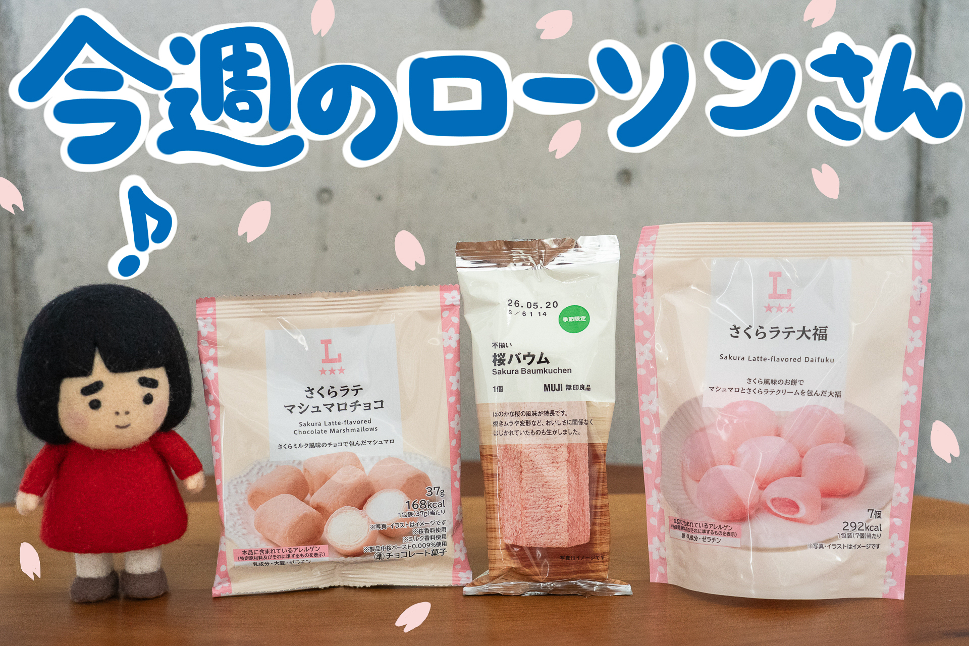 専用☆未開封☆ディズニー 2019 サクラシリーズ 生マシュマロ  1箱 今週のローソンさん】桜フレーバーのマシュマロチョコ、大福、バウムが