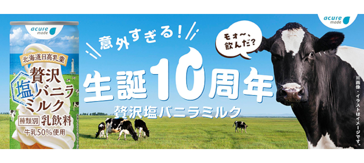 まるで飲むソフトクリーム「贅沢塩バニラミルク」、JR東日本のエキナカ