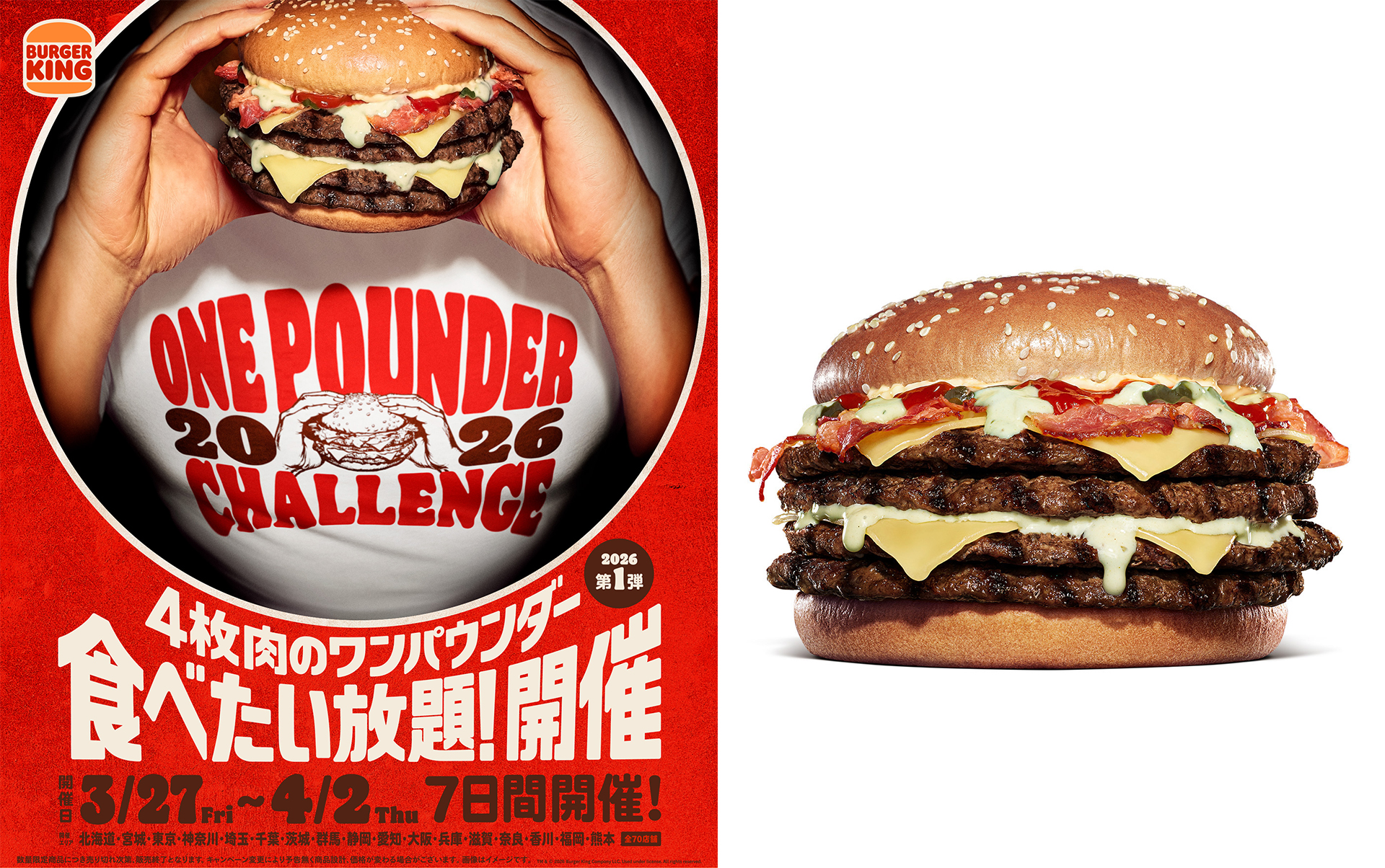 バーガーキング、今年も食べ放題イベント「ワンパウンダーチャレンジ