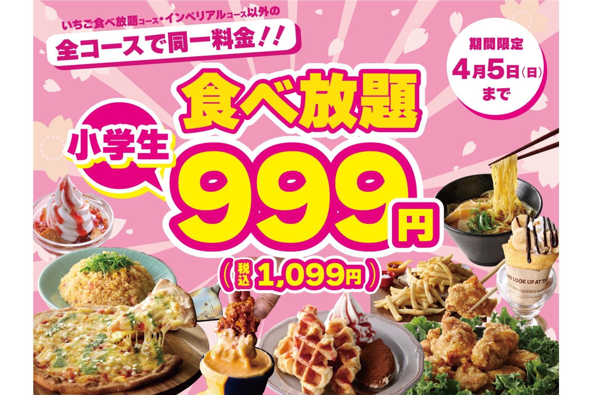 ニラックスブッフェ」21店舗で小学生料金が一律1099円！ 富山大和店