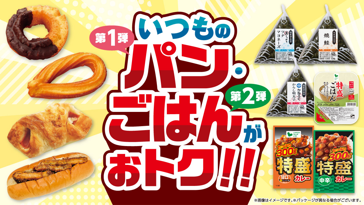 ローソンストア100の新キャンペーン！おにぎりで値引きゲット