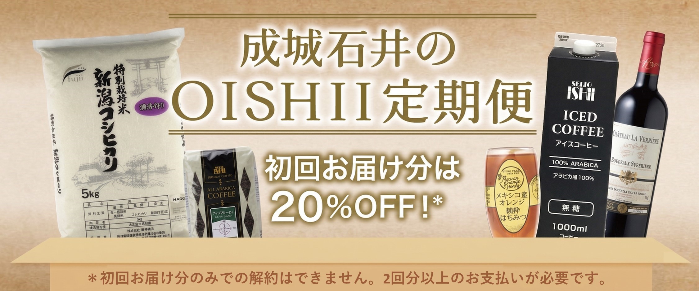 成城石井、公式サイトで定期購入サービス「成城石井のOISHII定期便