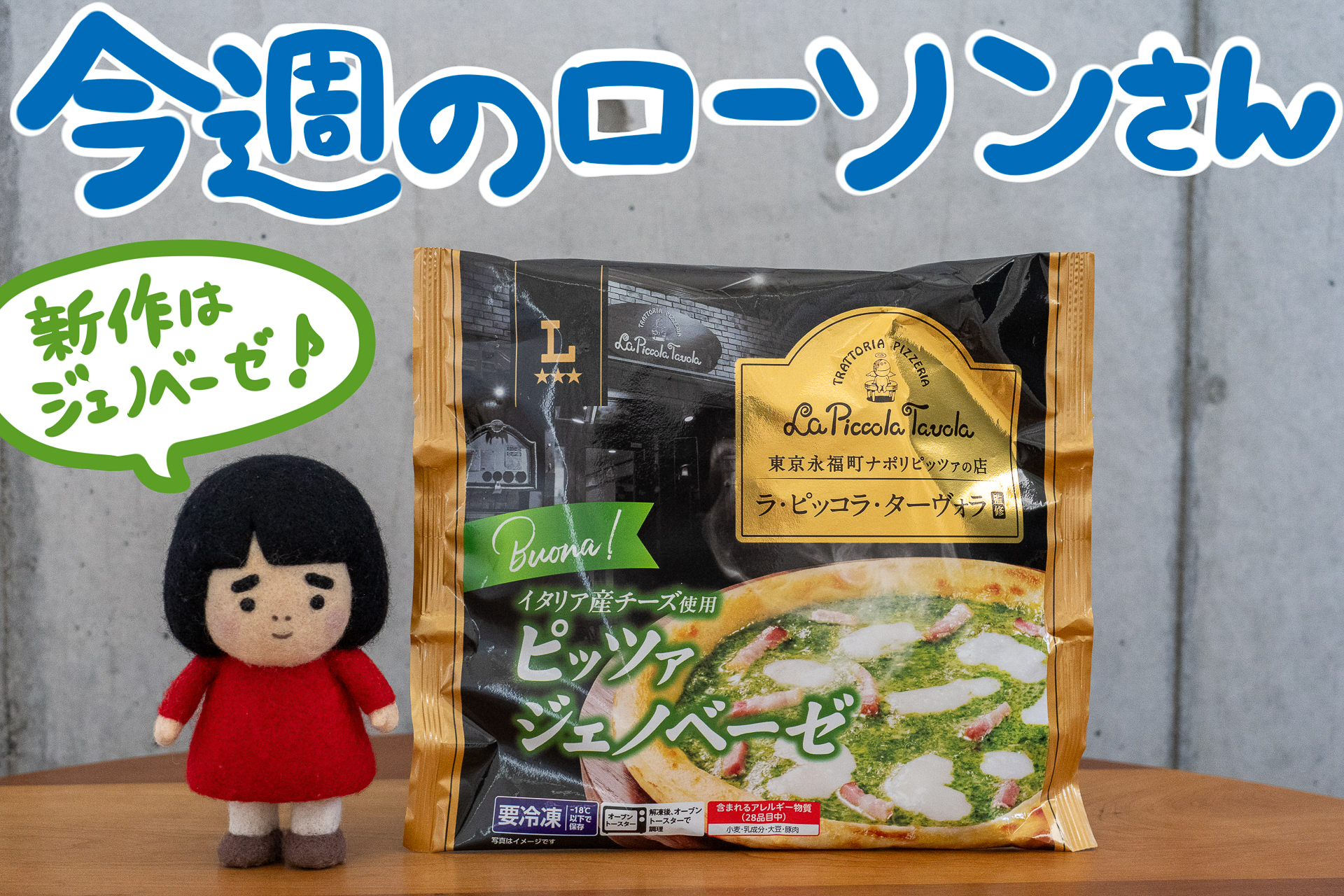 新作冷凍ピザが登場！名店監修の美味しさを楽しもう