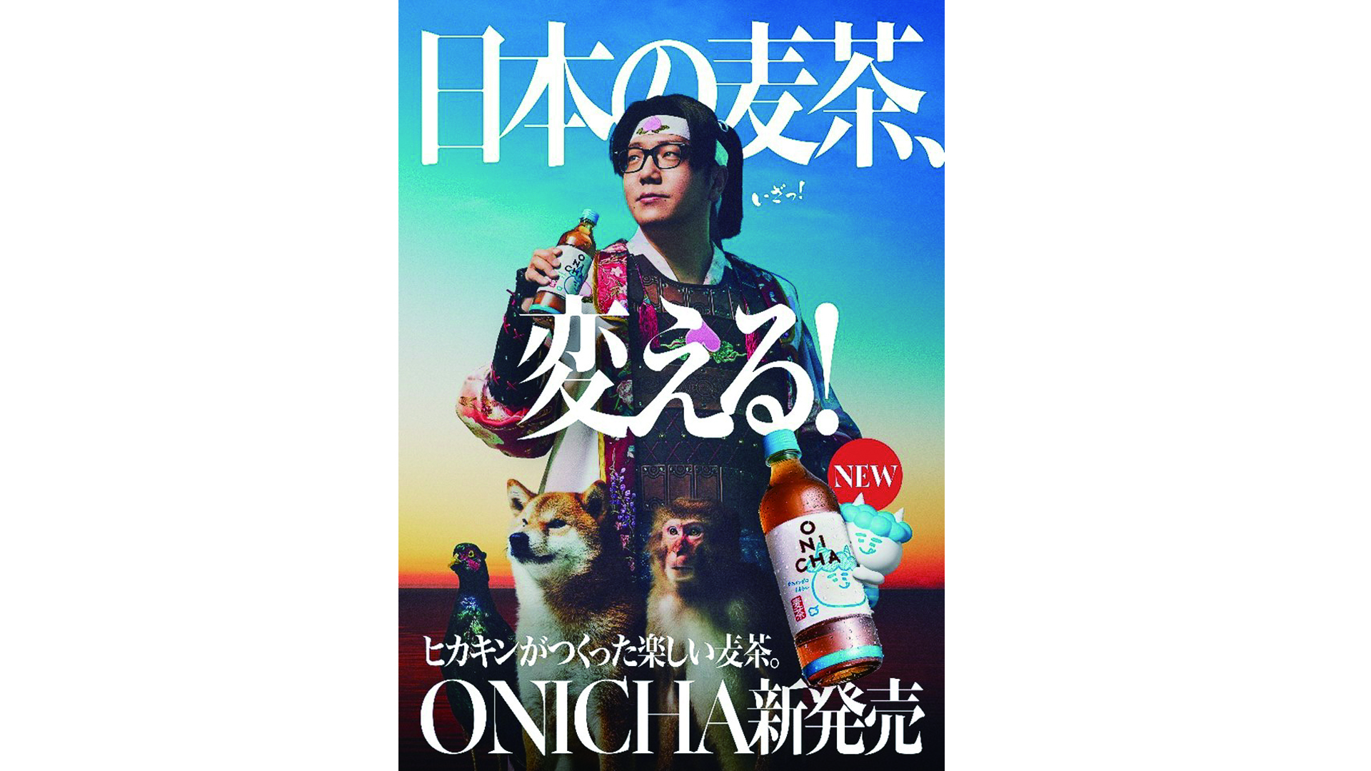 ヒカキンさんこだわりの麦茶「ONICHA」をセブン-イレブンで販売。お