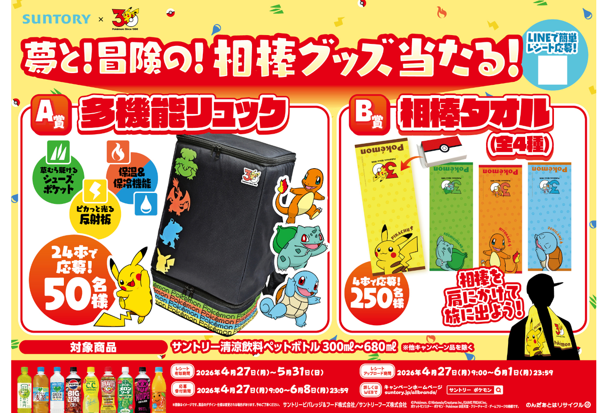 6月15日（月）開始！ サントリーの対象商品4本購入でポケモンのペット 