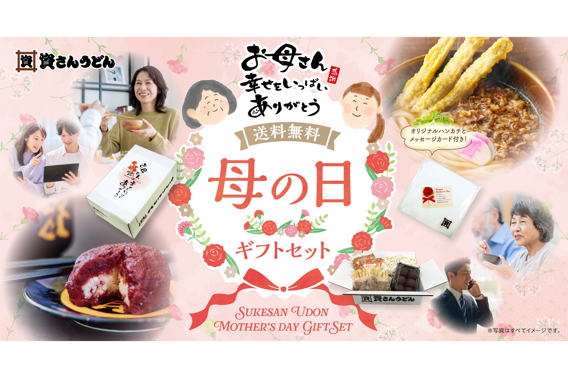 資さんうどん「肉ごぼ天うどん」などとタオルハンカチがセットになった