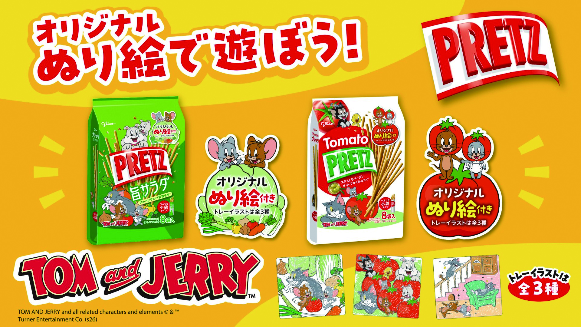 江崎グリコ、「トムとジェリー」のプリッツ発売。トレーにはランダム