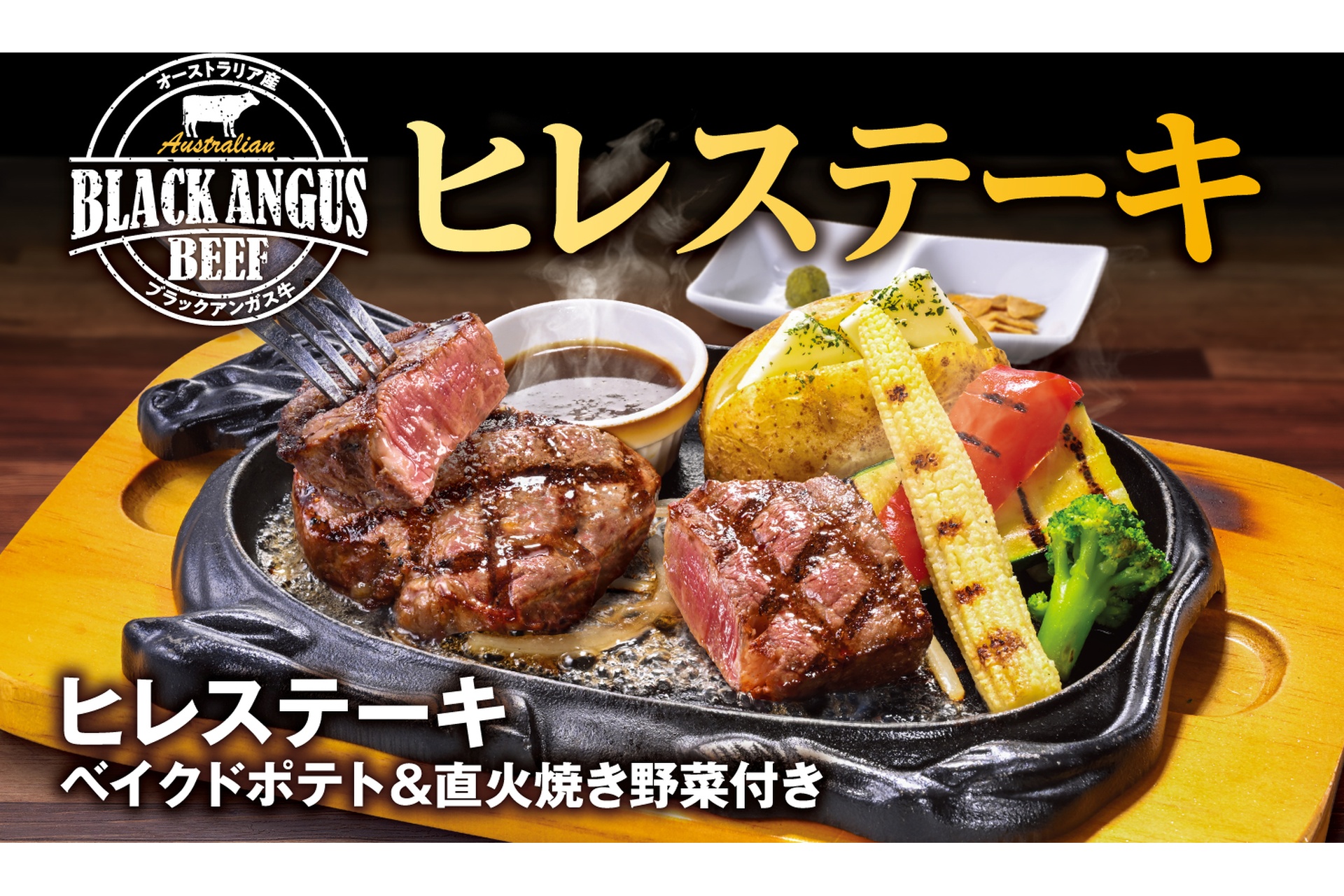 ビッグボーイ、ジューシーで旨みたっぷりのヒレ肉を厚切りステーキで
