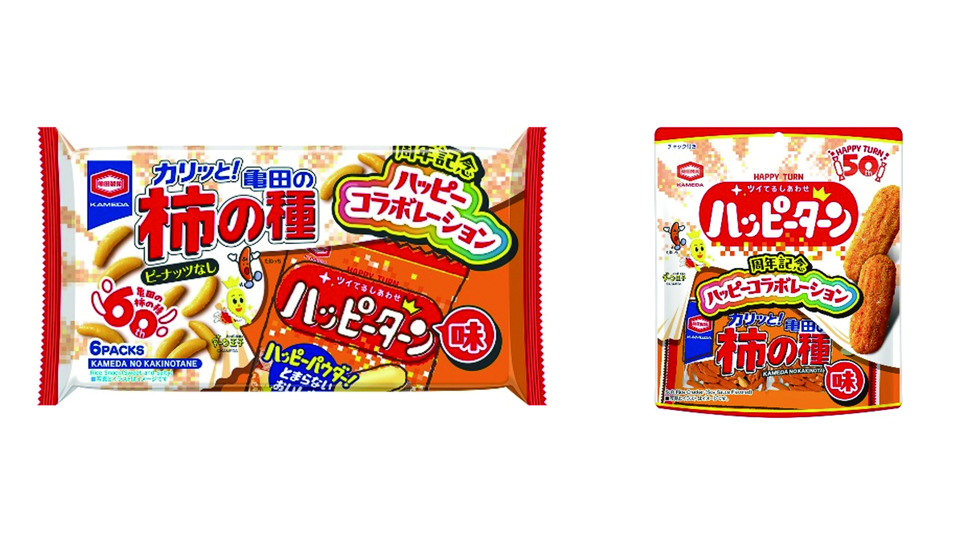 柿の種、湖池屋スリムバッグ、マネケン、ハッピーターン、ビスコ、ノアールなど 亀田製菓「ハッピーターン」と「柿の種」がコラボ！ あまじょっぱくて