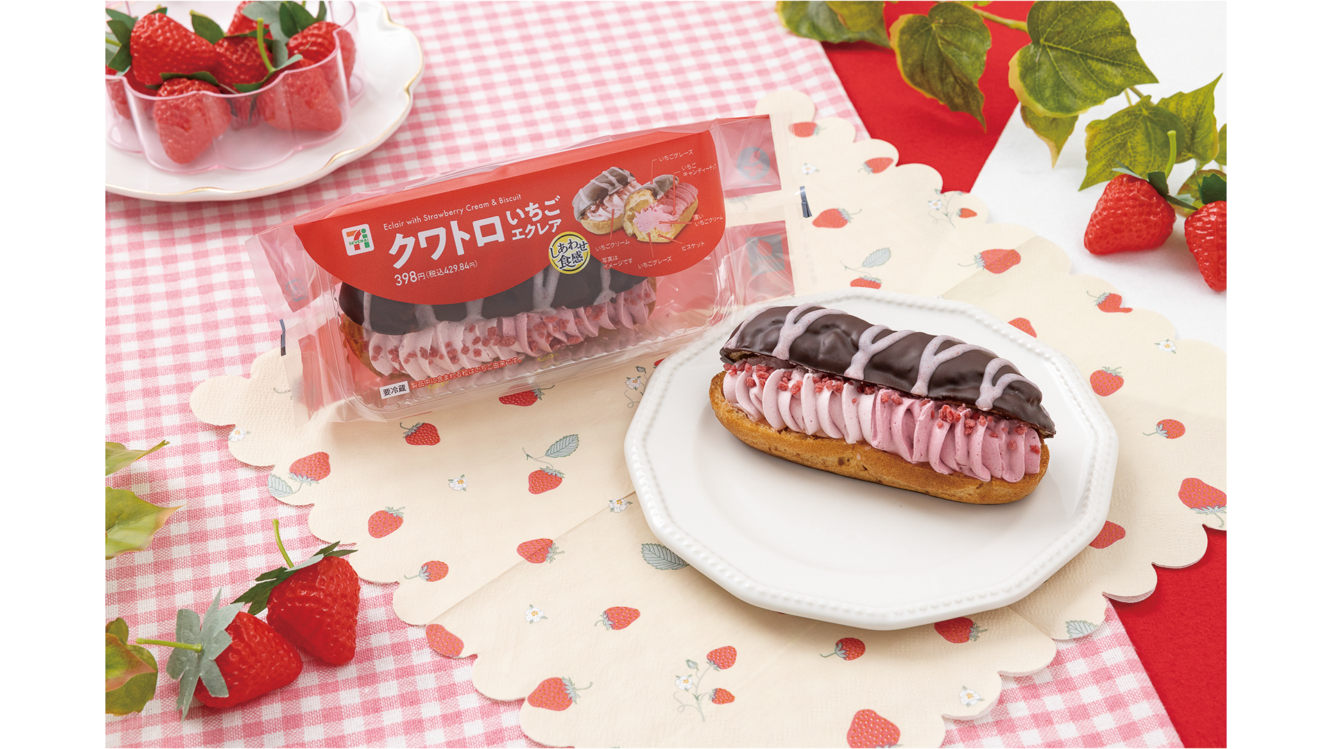 春限定のいちご尽くし！「クワトロいちごエクレア」の魅力