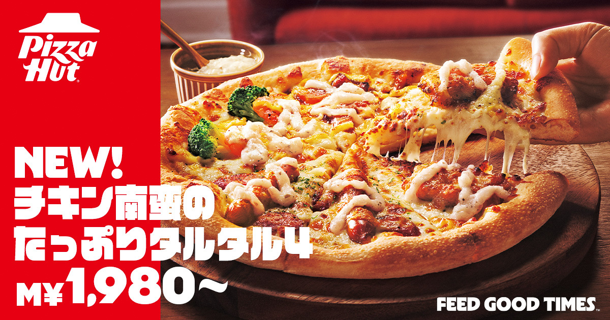 ピザハット新商品！チキン南蛮ピザで楽しい食体験を