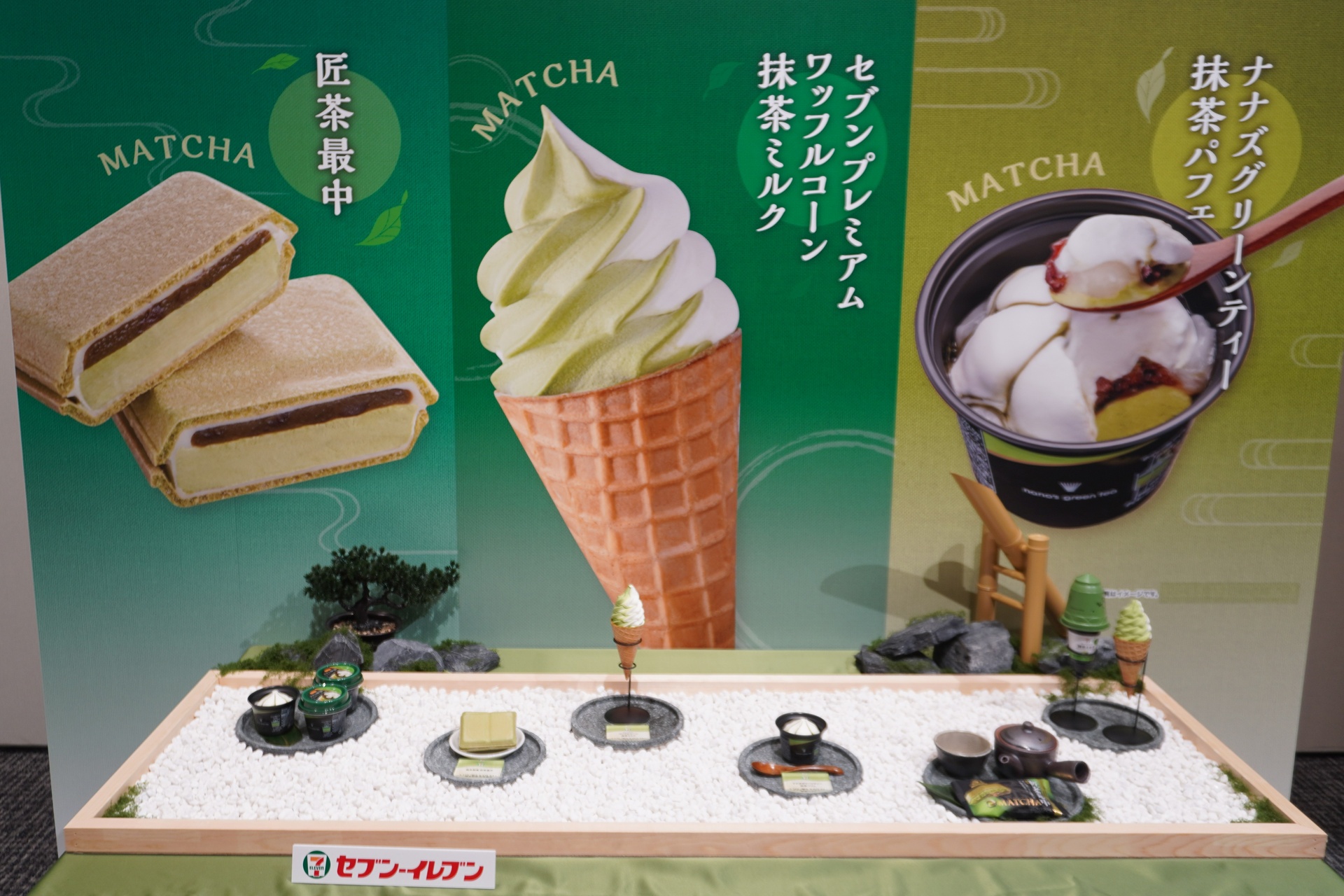 セブン-イレブン、夜に楽しみたい抹茶アイスクリーム3品を発売。5月9日