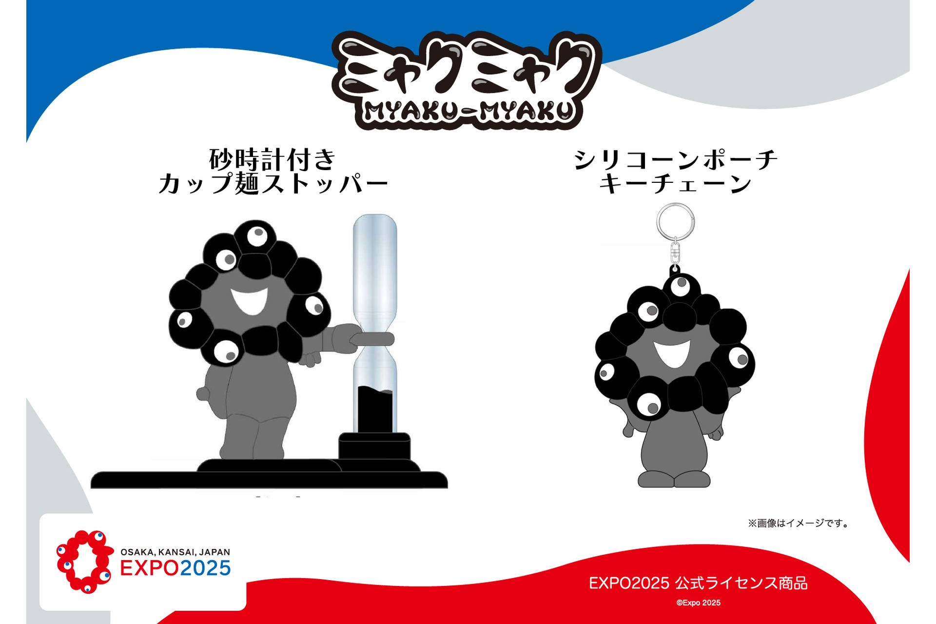 黒ミャクミャク」の砂時計付きカップ麺ストッパー/シリコーンポーチ