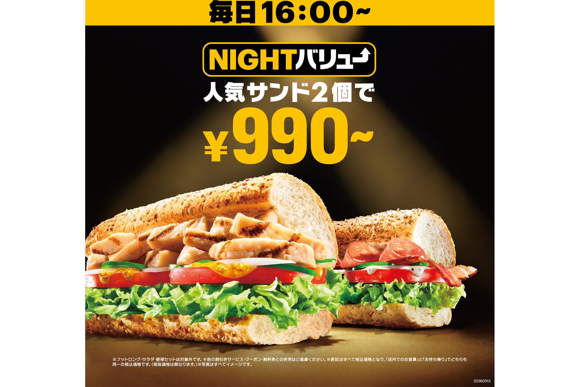 sandwich様4点おまとめページ サブウェイ、サンドイッチが8種から選べるように！「NIGHTバリュー」を
