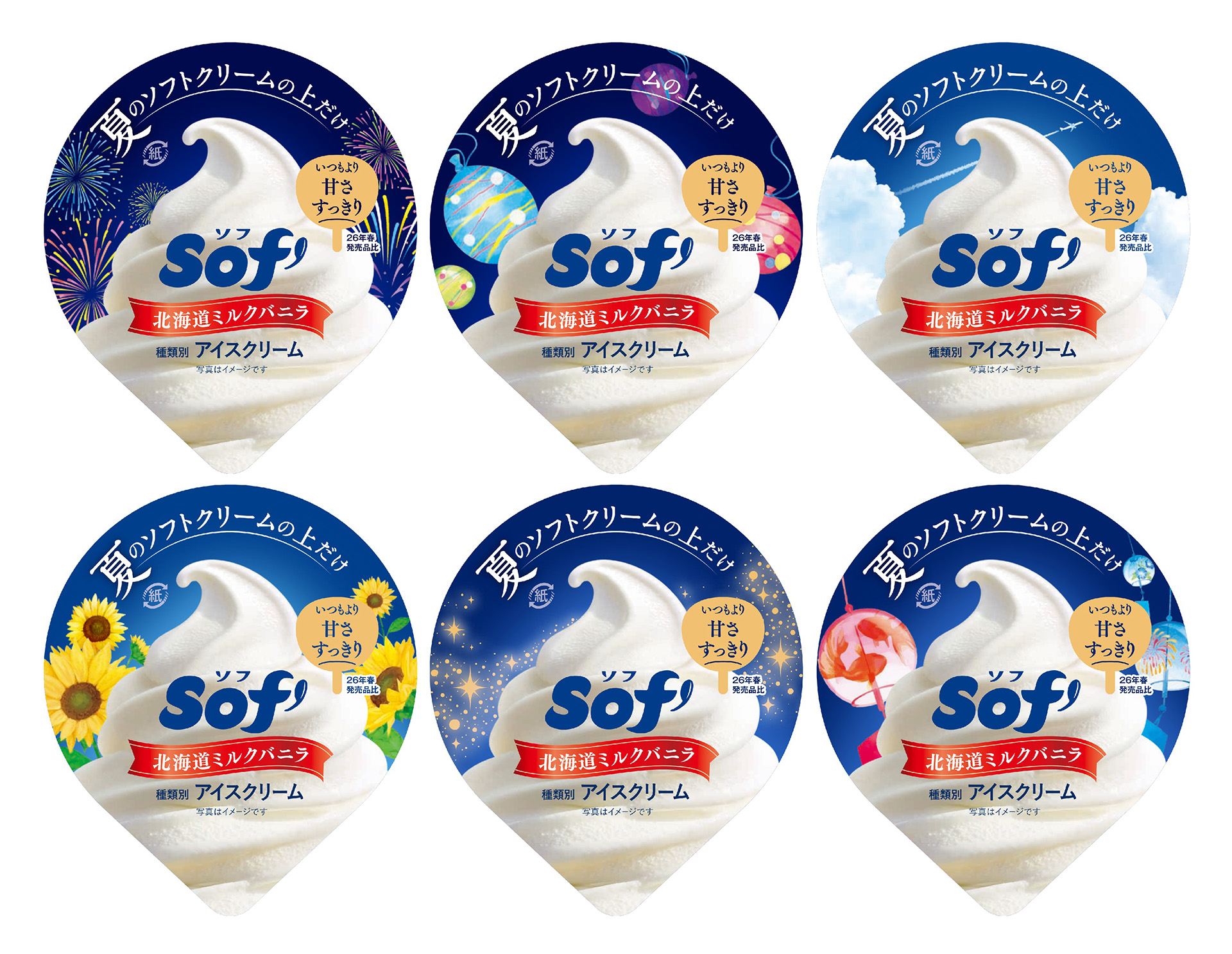 赤城乳業「Sof'北海道ミルクバニラ」リニューアルでミルク本来の風味を