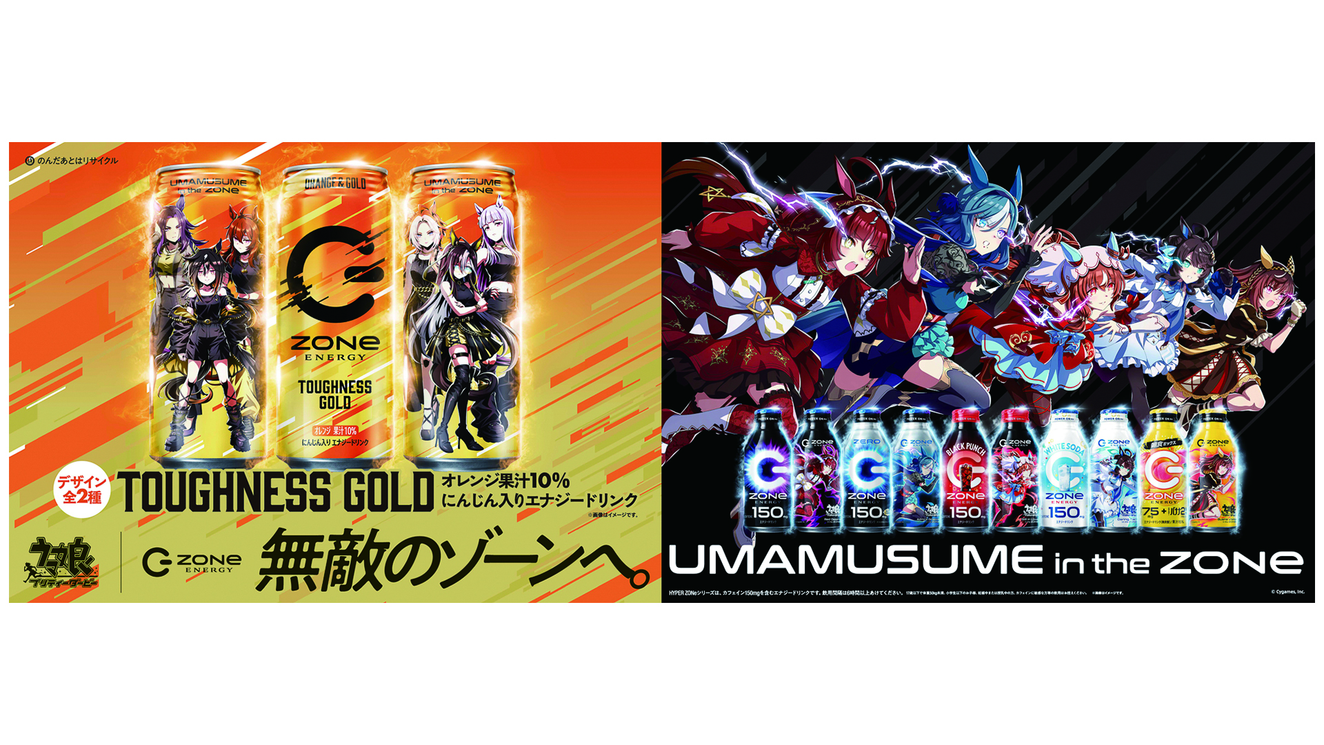 ZONe ENERGY×ウマ娘、人気フレーバー「TOUGHNESS GOLD」が復刻。グッズ