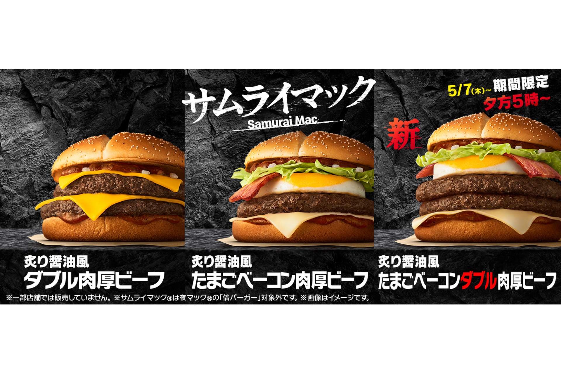 マクドナルド、サムライマック「炙り醤油風 たまごベーコンダブル肉厚 