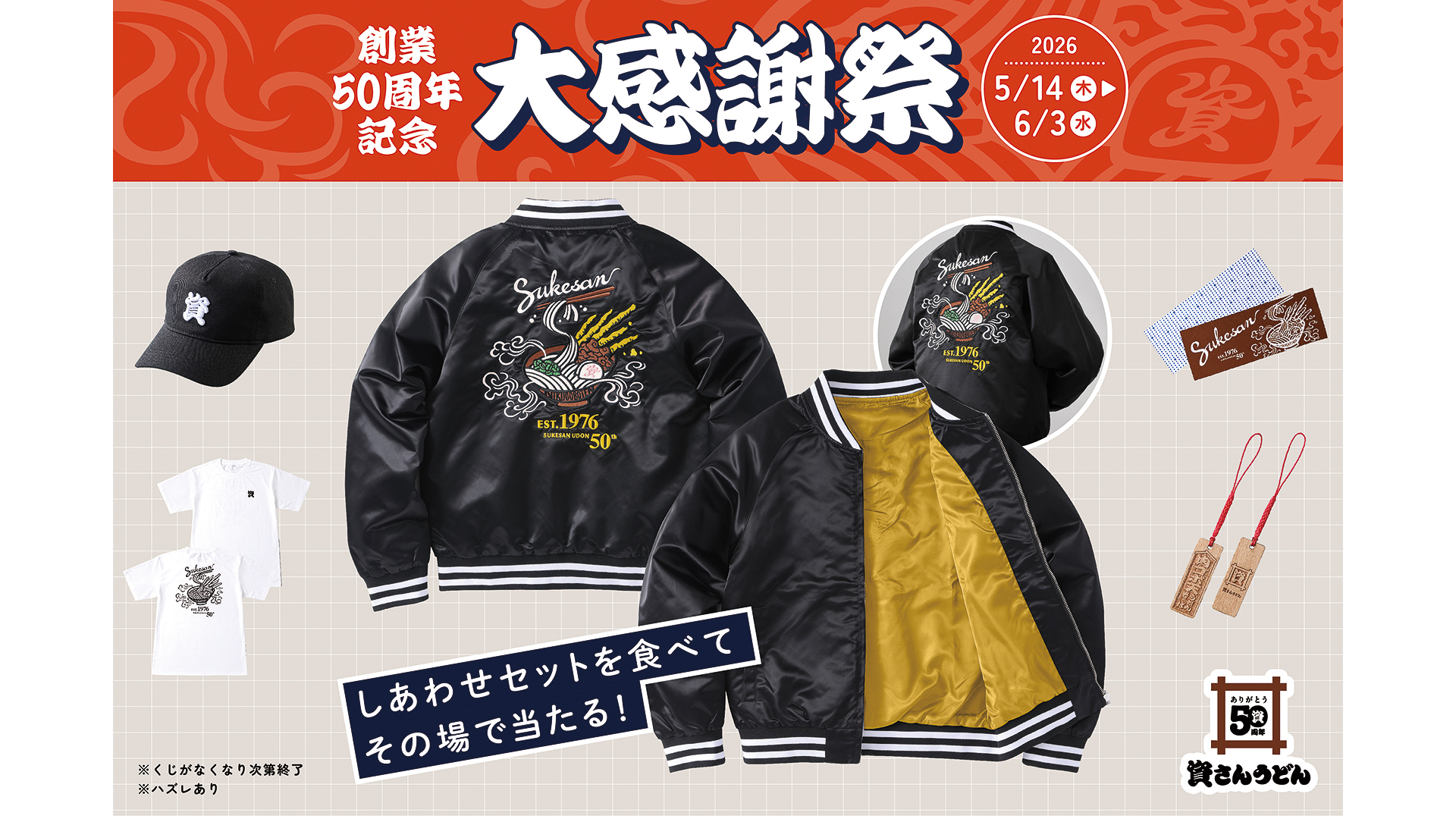 資さんうどん　創業50周年記念　資キャップ 資さんうどん、創業50周年「大感謝祭」で“資ジャン”や“資キャップ”など