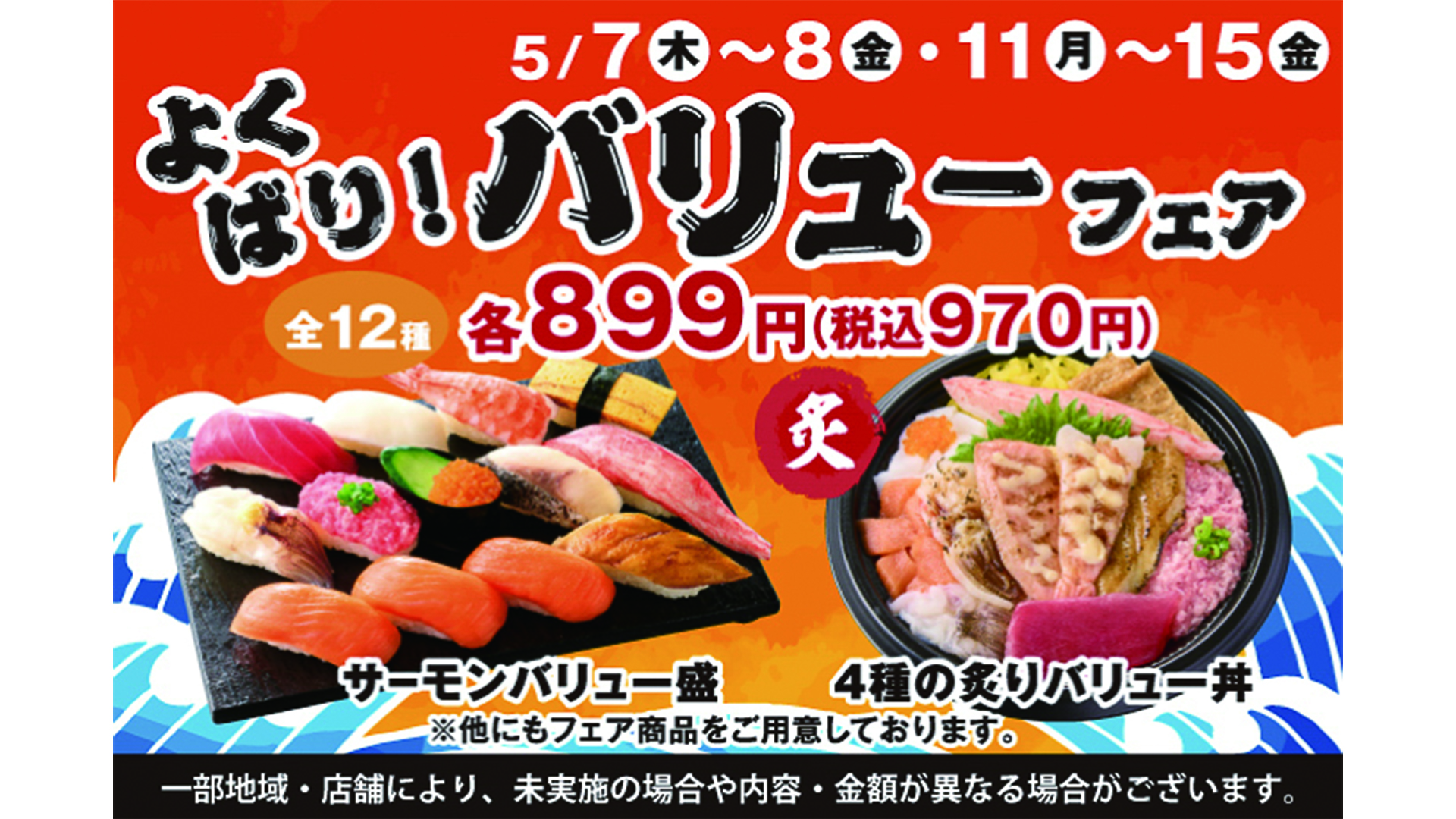 小僧寿し“寿司13貫”と“海鮮丼”がどちらも970円の「よくばり！バリュー