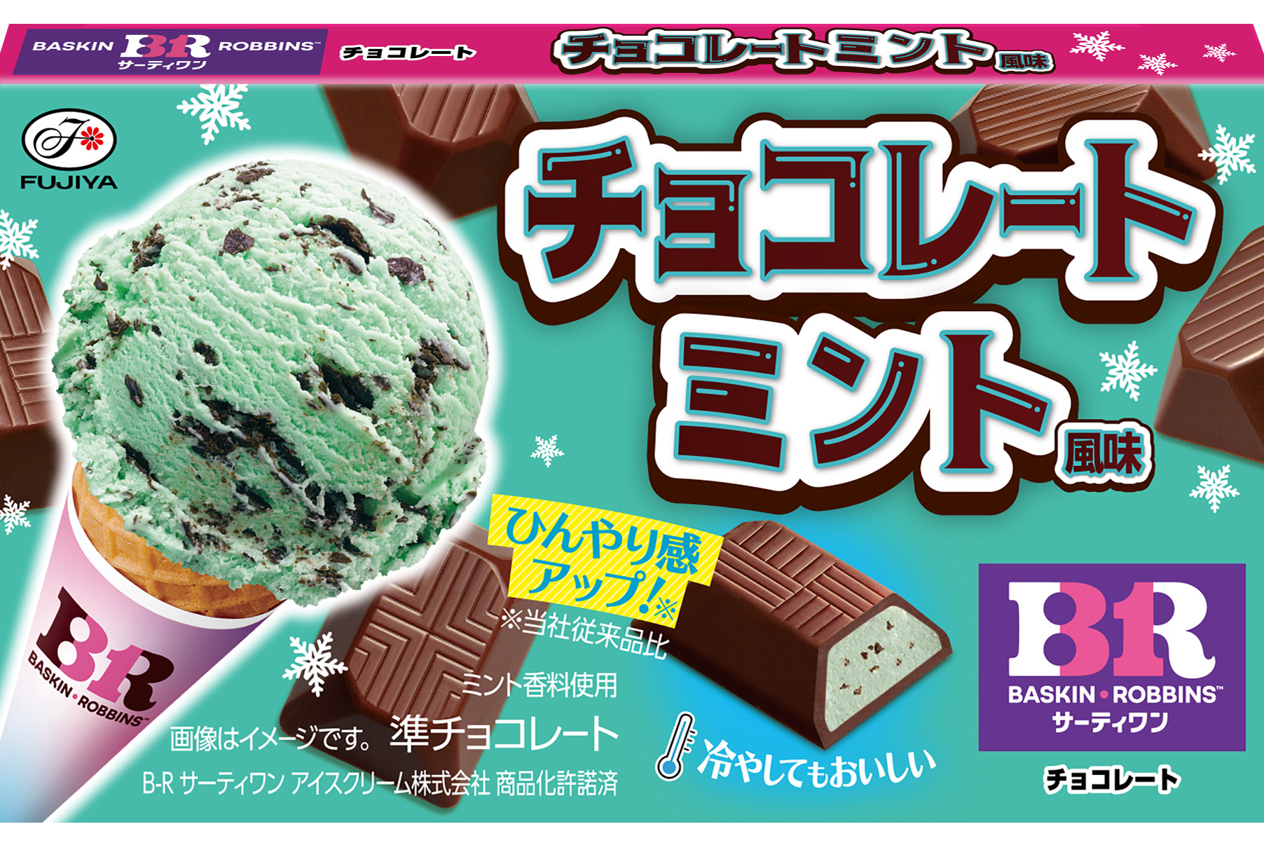 不二家、ひんやり感がアップしたサーティワン「チョコレートミント