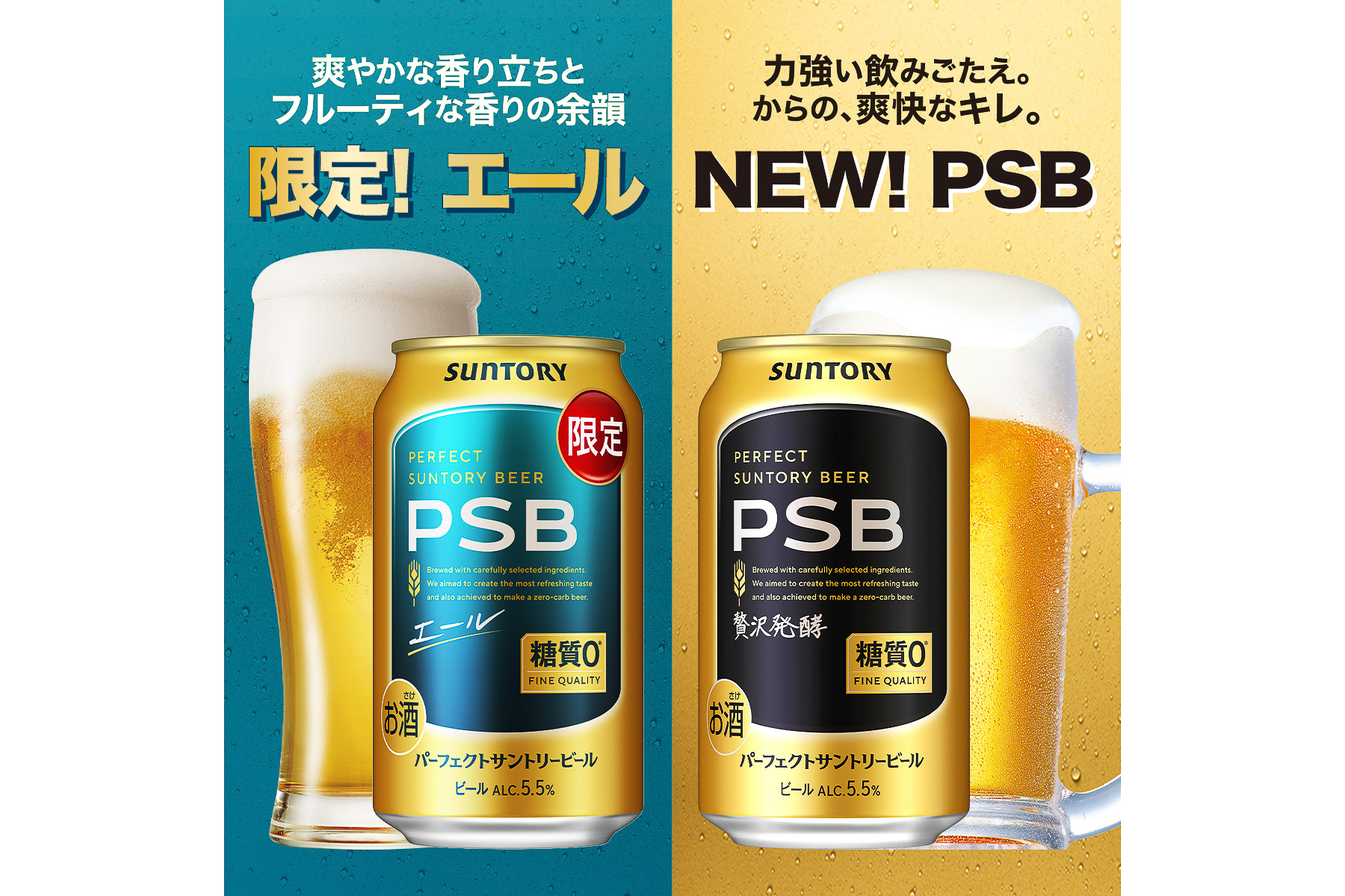 糖質ゼロのサントリー「PSB」から「エール」が登場。Amazon/楽天では