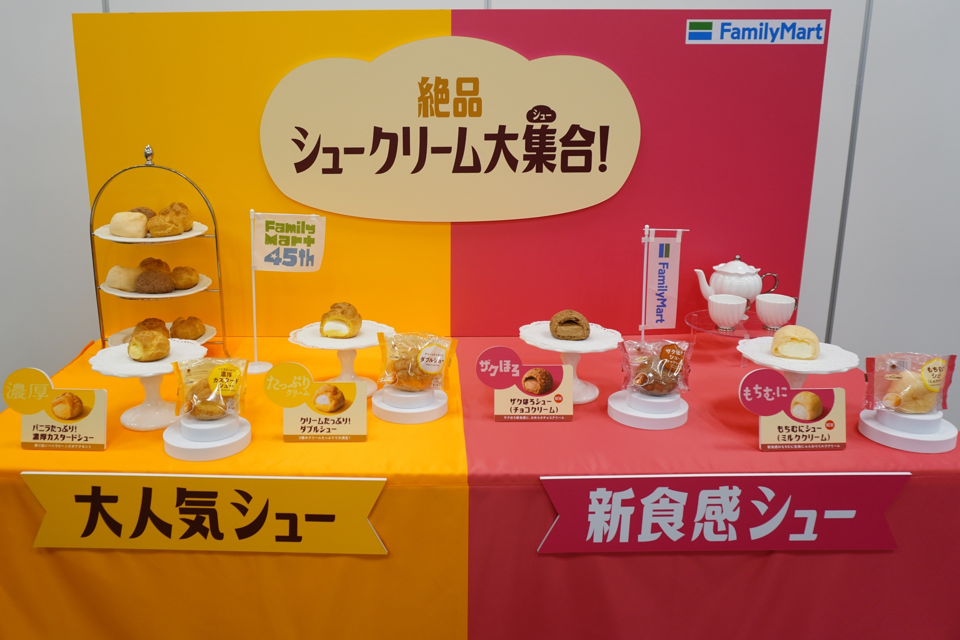 ファミマ、シュークリームのおいしさが進化！新食感の2商品を加え