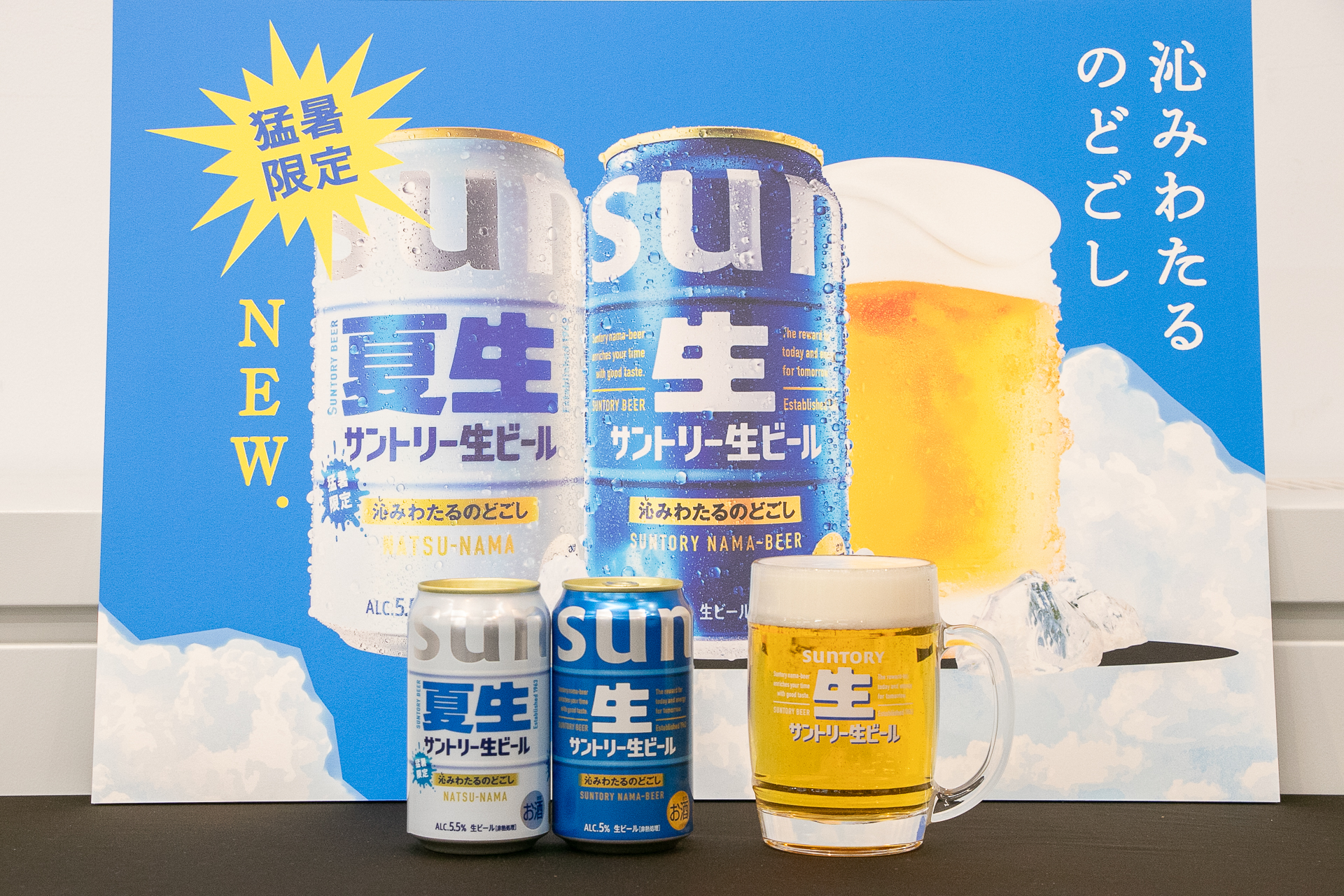 サントリー生ビール、猛暑限定「夏生」を発売。希少ホップで“スムース