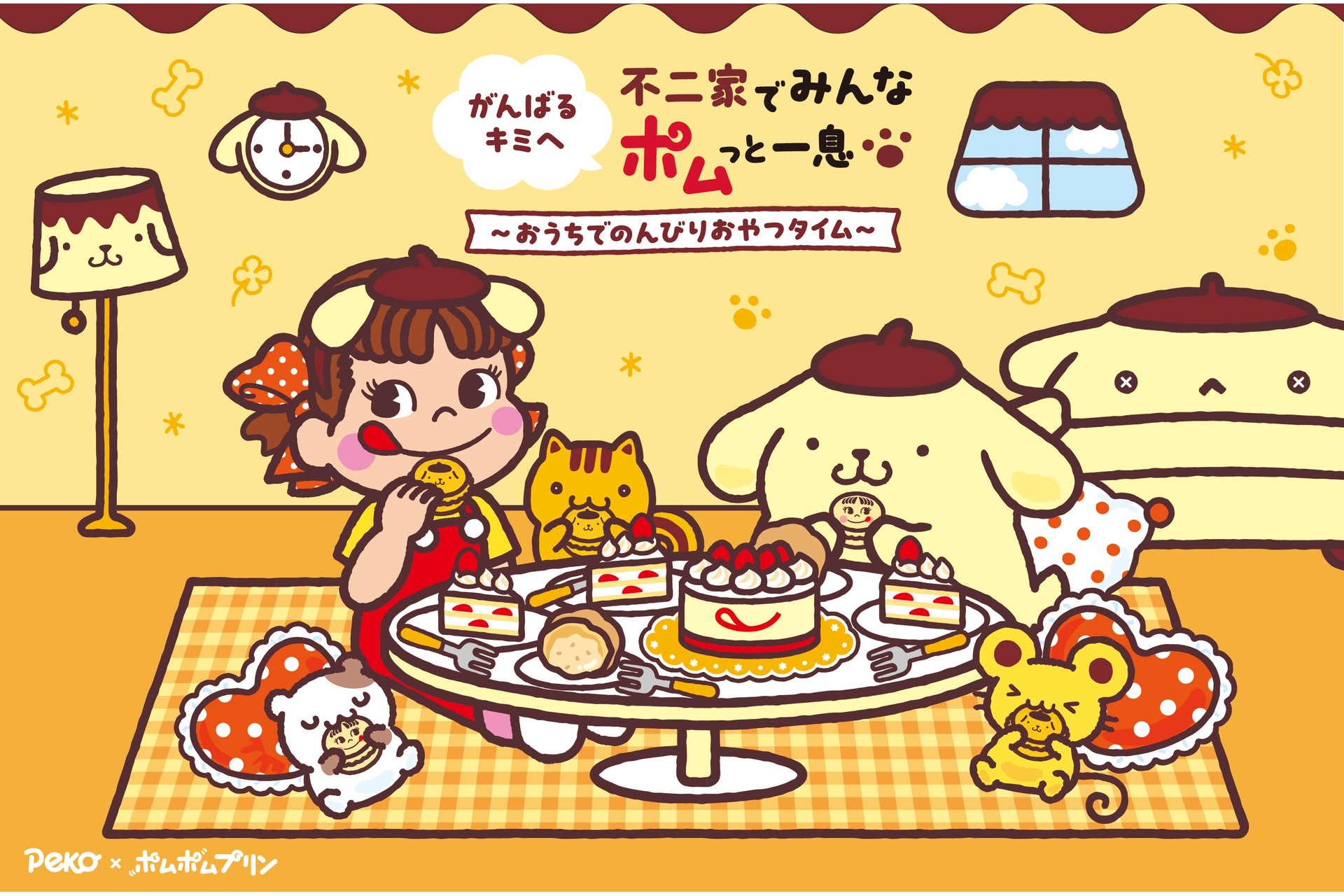ペコちゃん×ポムポムプリン、マカロン/プリン尽くしのケーキ/お菓子
