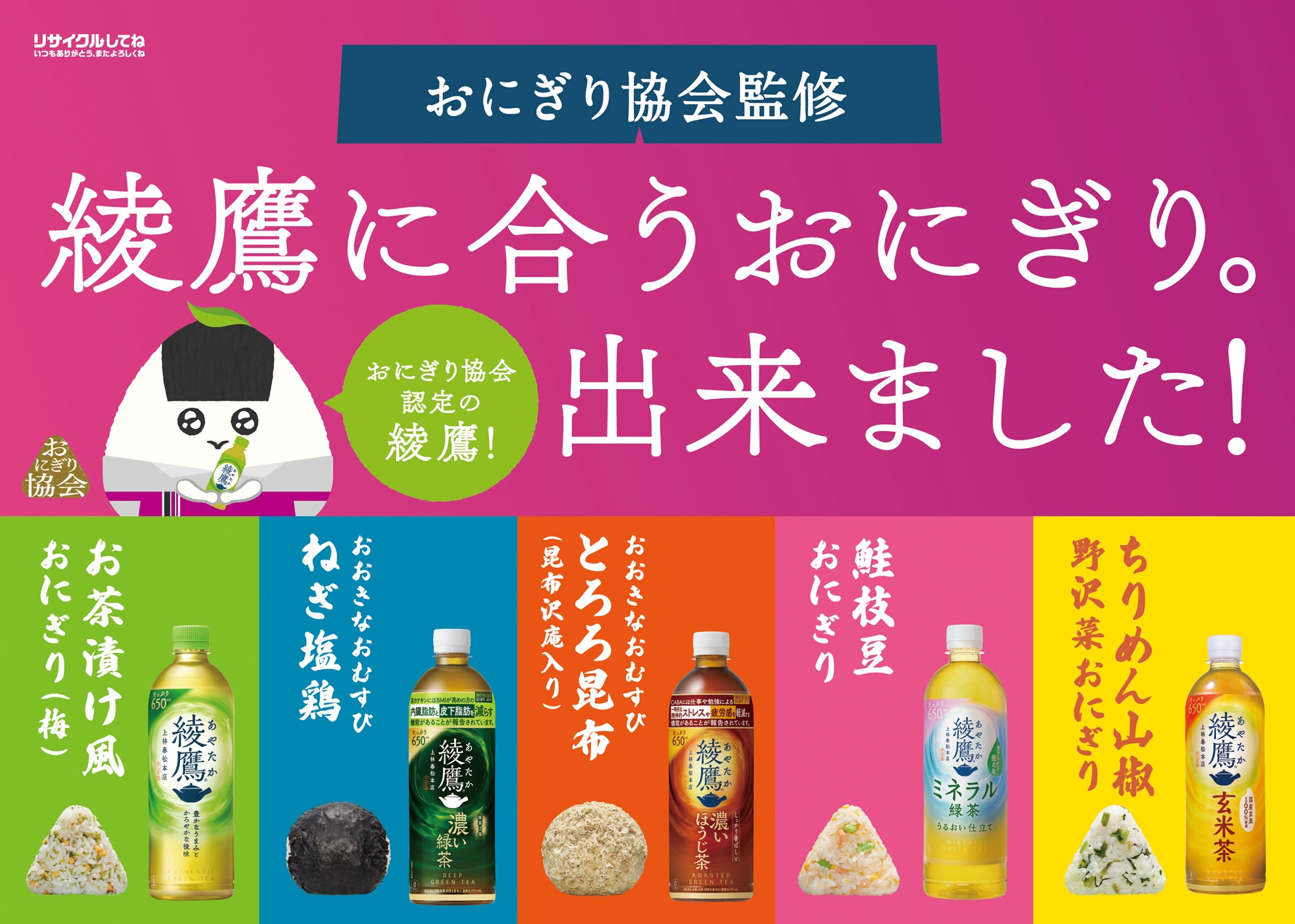 綾鷹 あや茶丸 ぬいぐるみ エコバッグ 2点セット コカ・コーラ