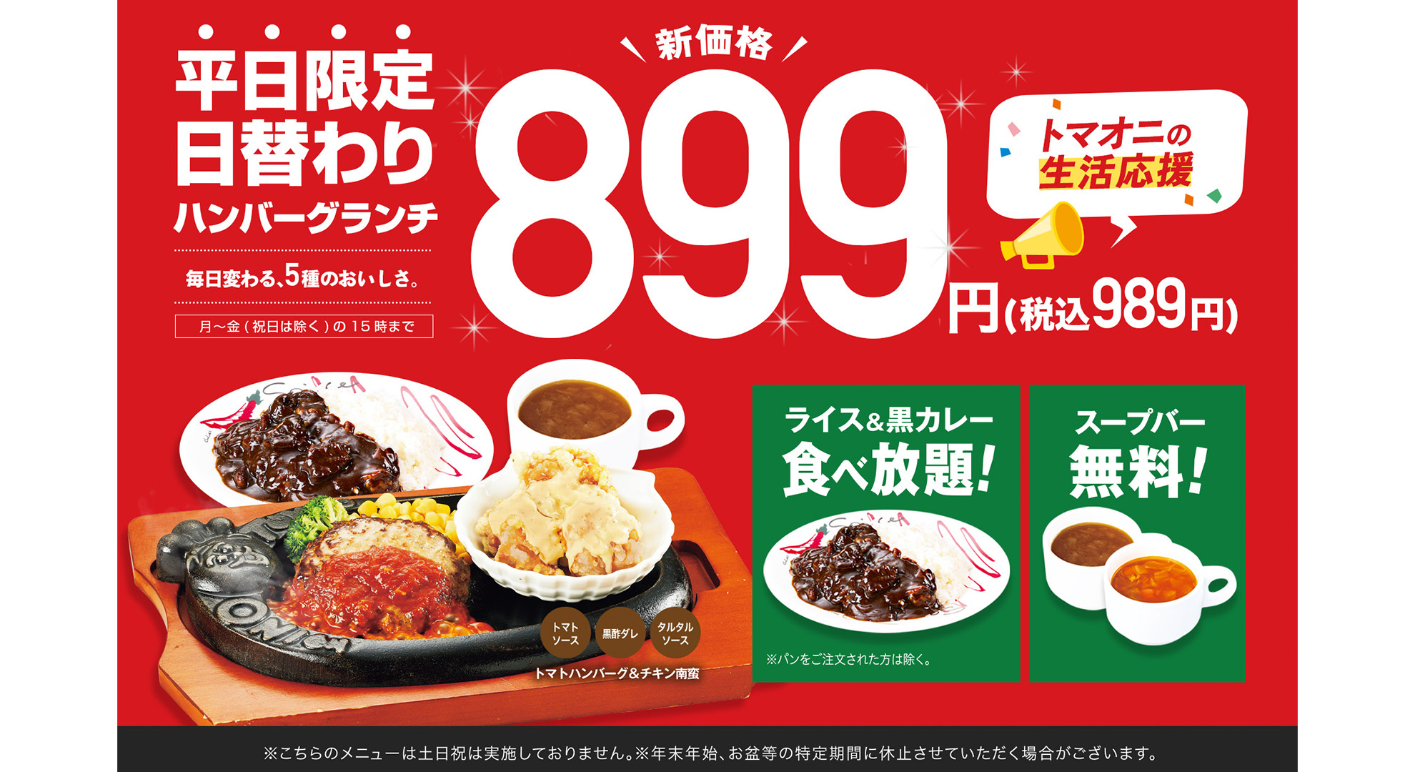 トマト＆オニオン、平日限定「日替わりハンバーグランチ」を“989円”に