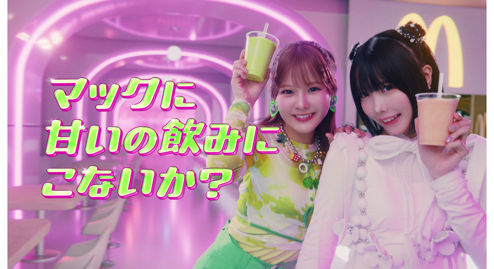 マクドナルド「もものスムージー」「マスカットスムージー」発売。新CM