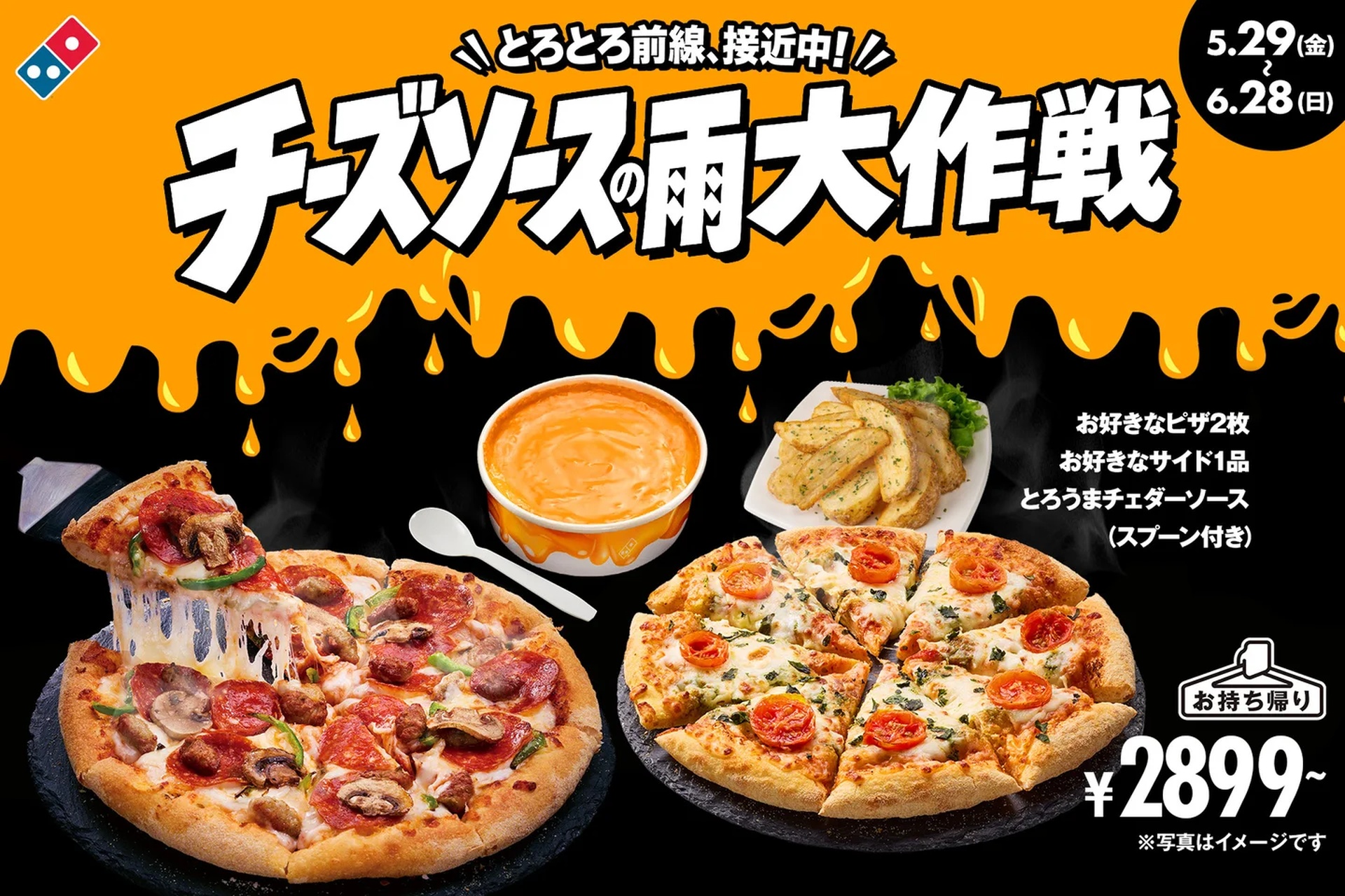 チーズ　グラステラリウム3045&ヒーティングトップS（その他おまけ付き） ドミノ・ピザ、とろとろチーズを自分でかけたりつけたり！「チーズ