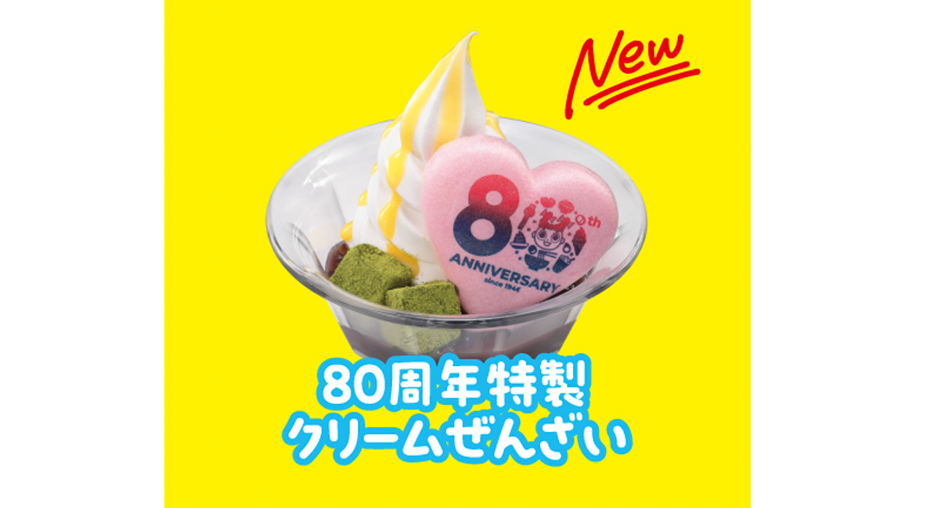 スガキヤ、80周年記念で「夏の冷たいスガキヤフェア」であんバター風