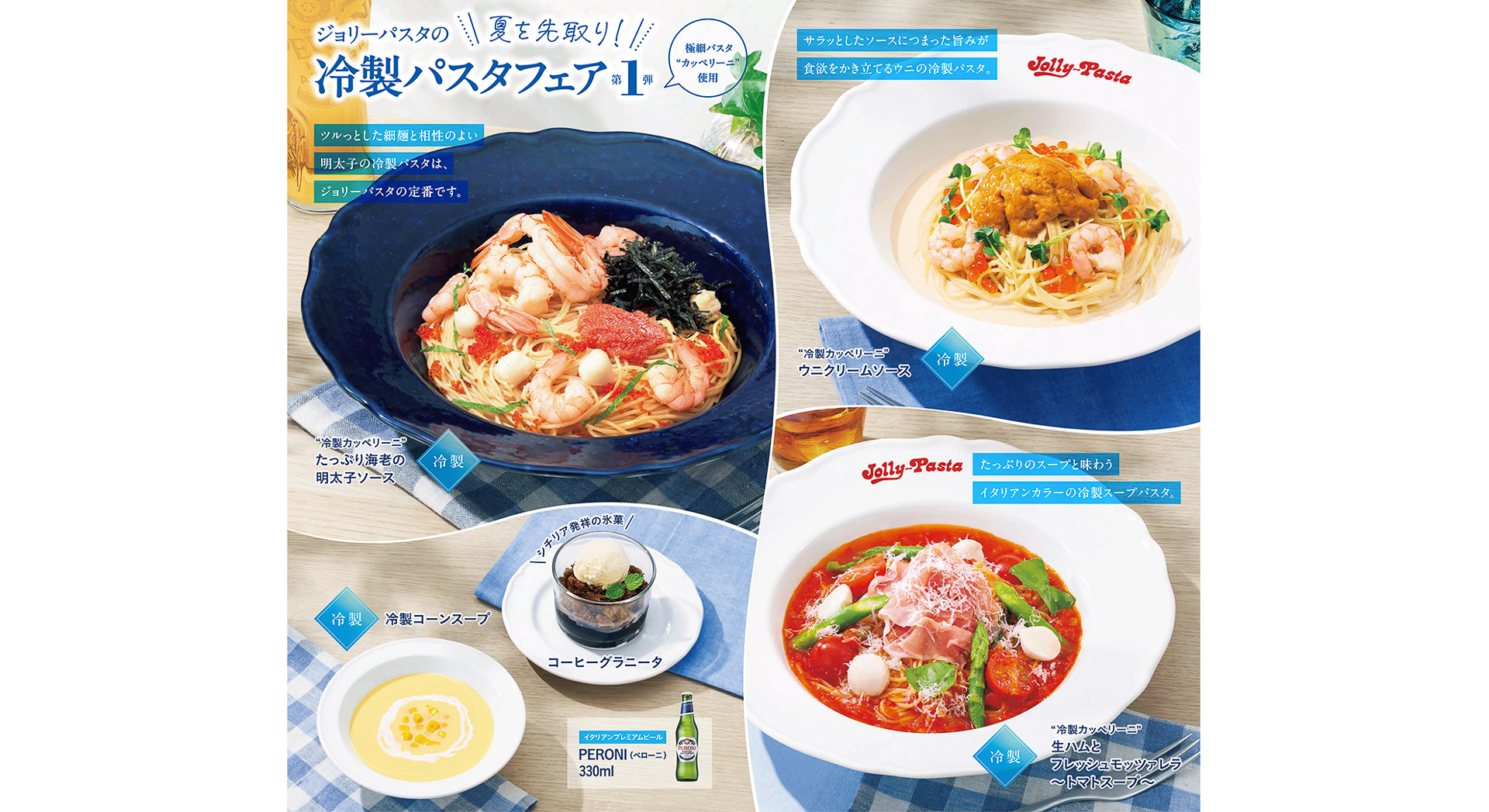 夏限定！ジョリーパスタの冷製カッペリーニを楽しむ