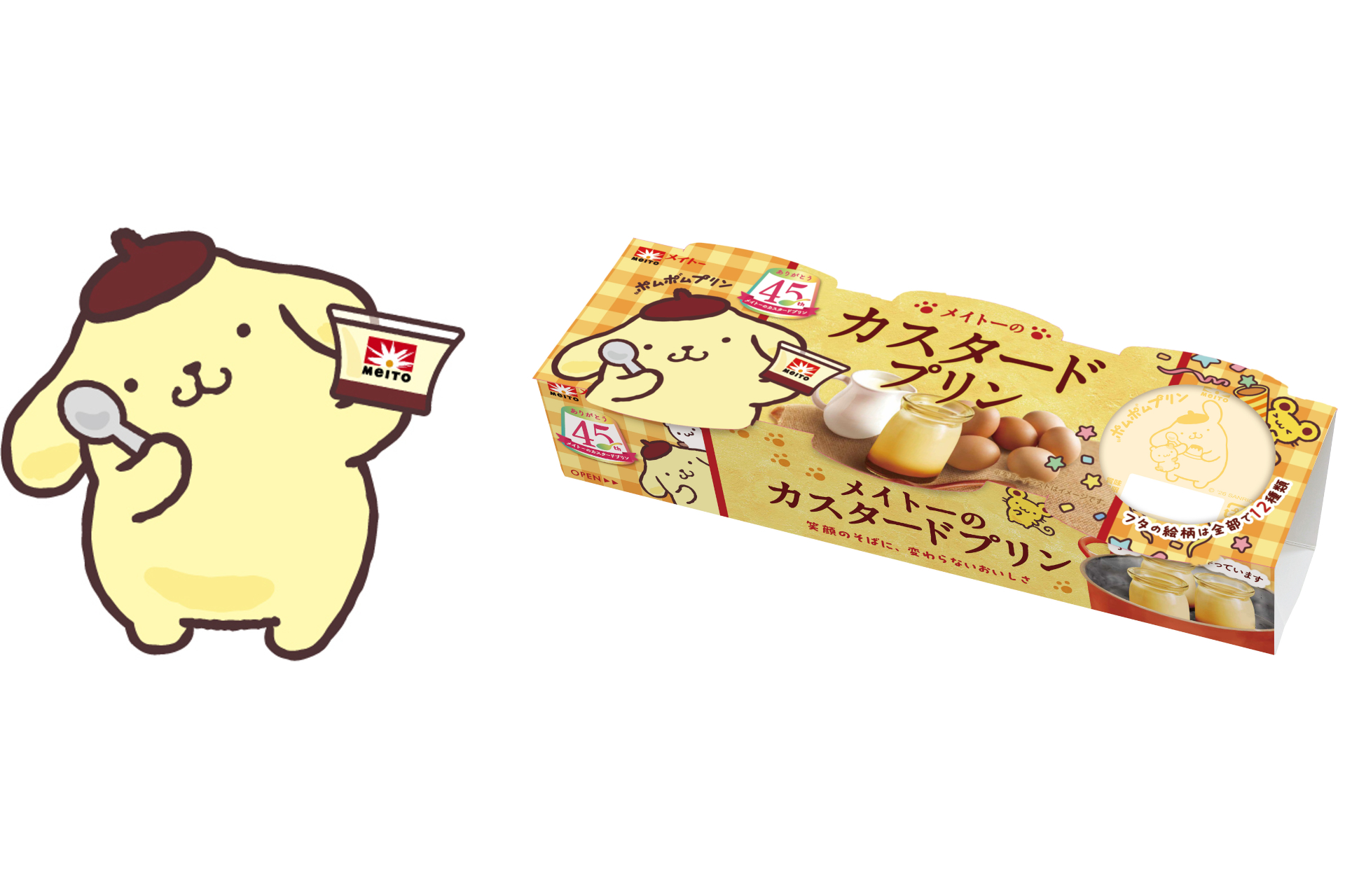 メイトーのカスタードプリン、ポムポムプリンとの限定コラボパッケージ