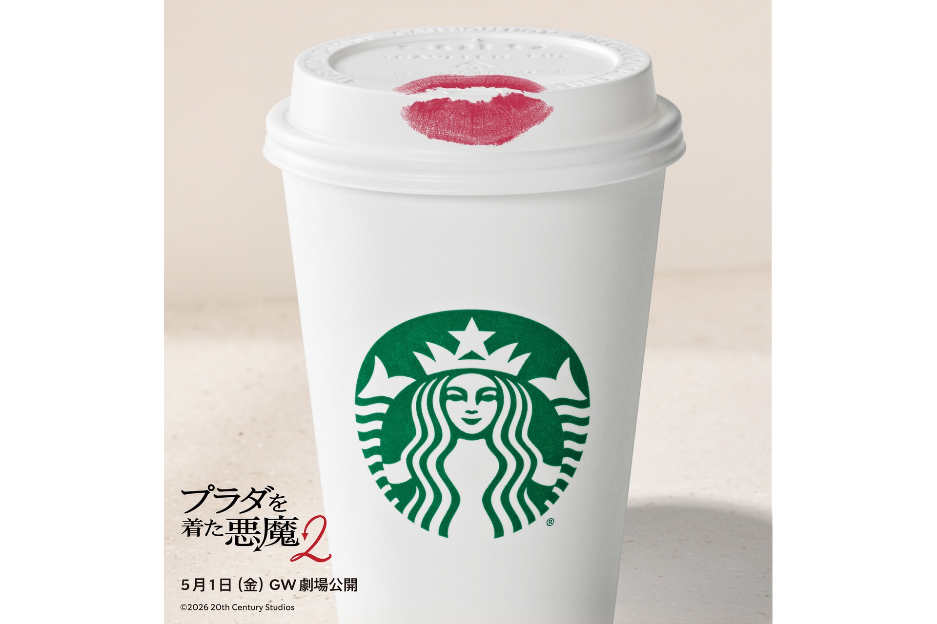 スターバックス、期限延長決定！「プラダを着た悪魔2」コラボドリンク2 