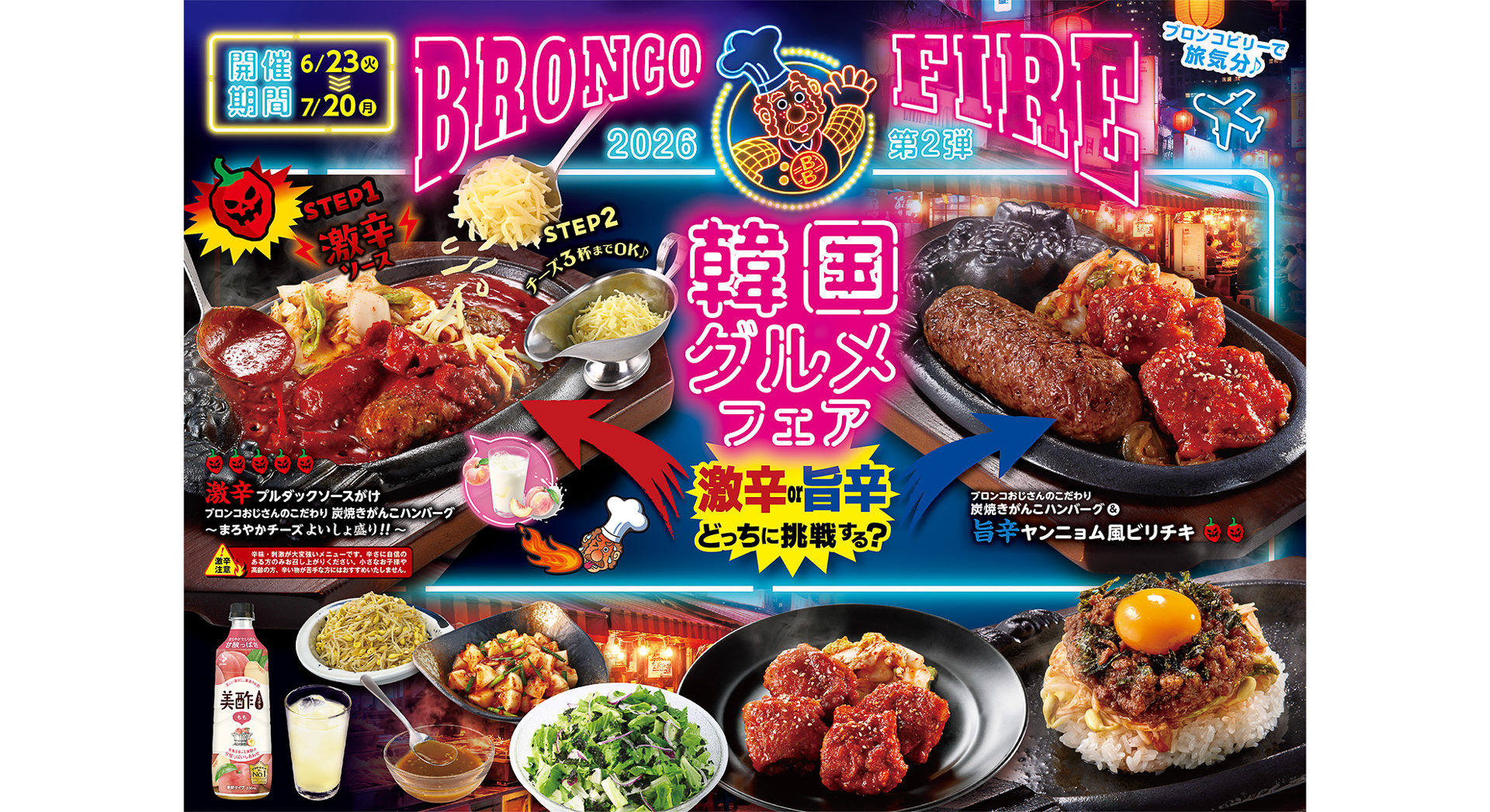 ブロンコビリー“辛すぎてごめんなさい”レベルの激辛と旨辛の韓国グルメ