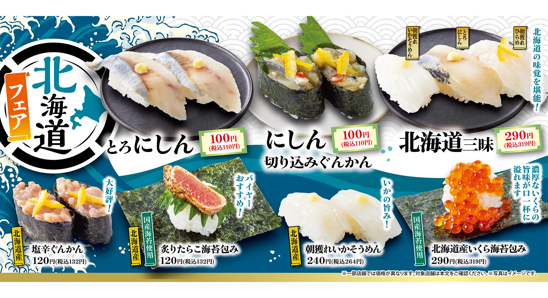 元気寿司/魚べい「北海道フェア」実施。とろにしんや北海道産いくら、桃を使った季節限定スイーツが楽しめる - グルメ Watch