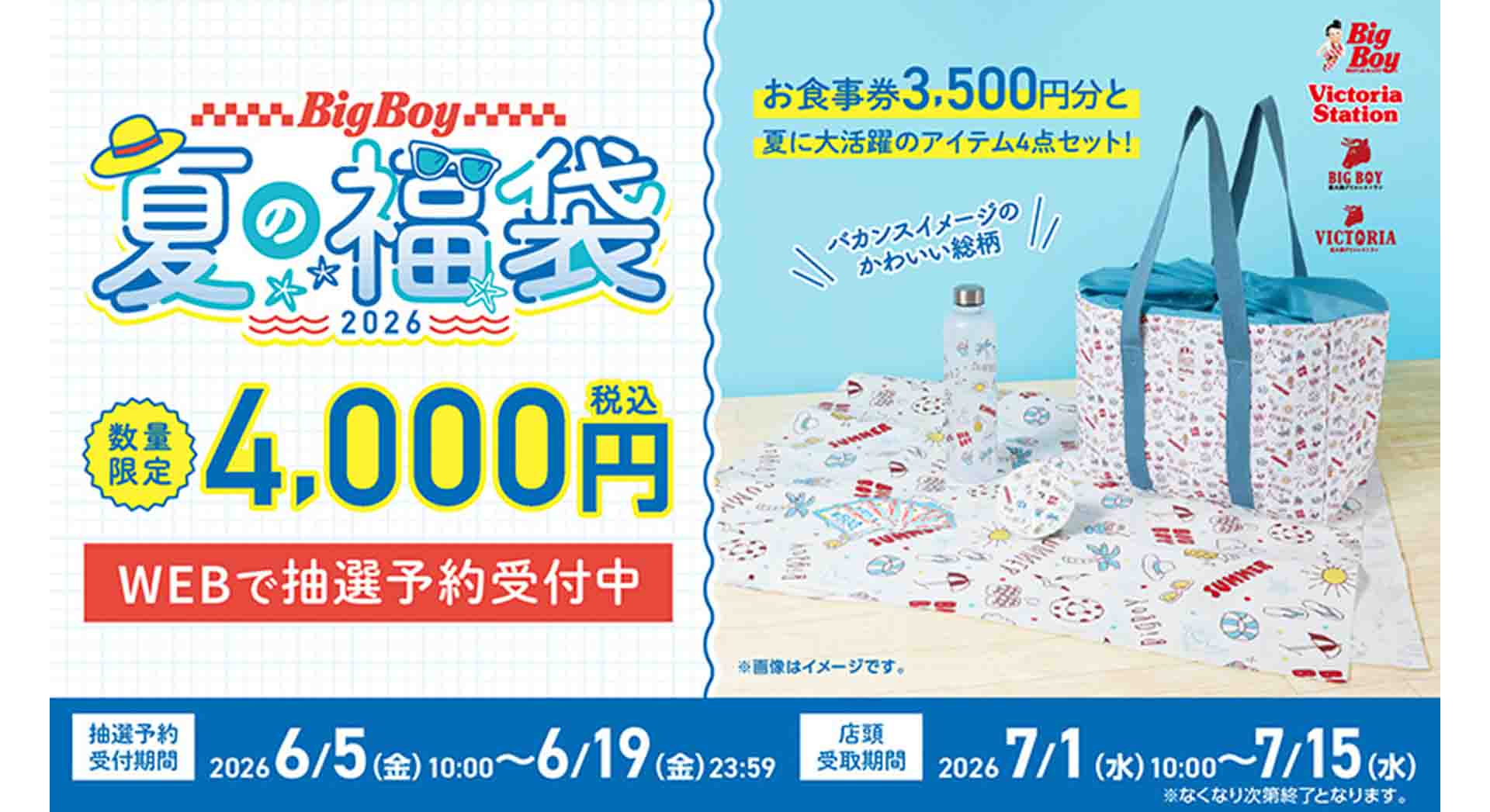 〔新品未使用品〕値下げ タイカ ブラック食器12点2026福袋 ビッグボーイ、食事券3500円分とレジカゴバッグなど4点が入った「夏の