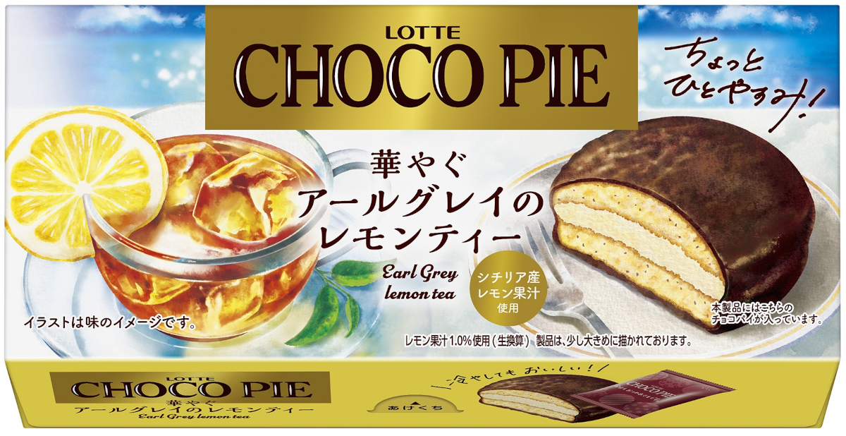 ロッテ、ひと休みにぴったりな「チョコパイ〈華やぐアールグレイの