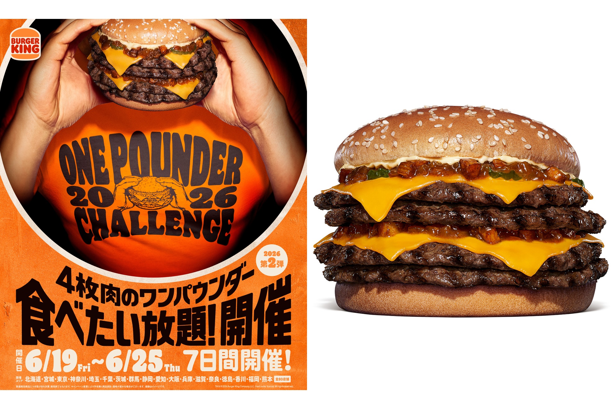 バーガーキング、食べ放題イベント「ワンパウンダーチャレンジ2026」第