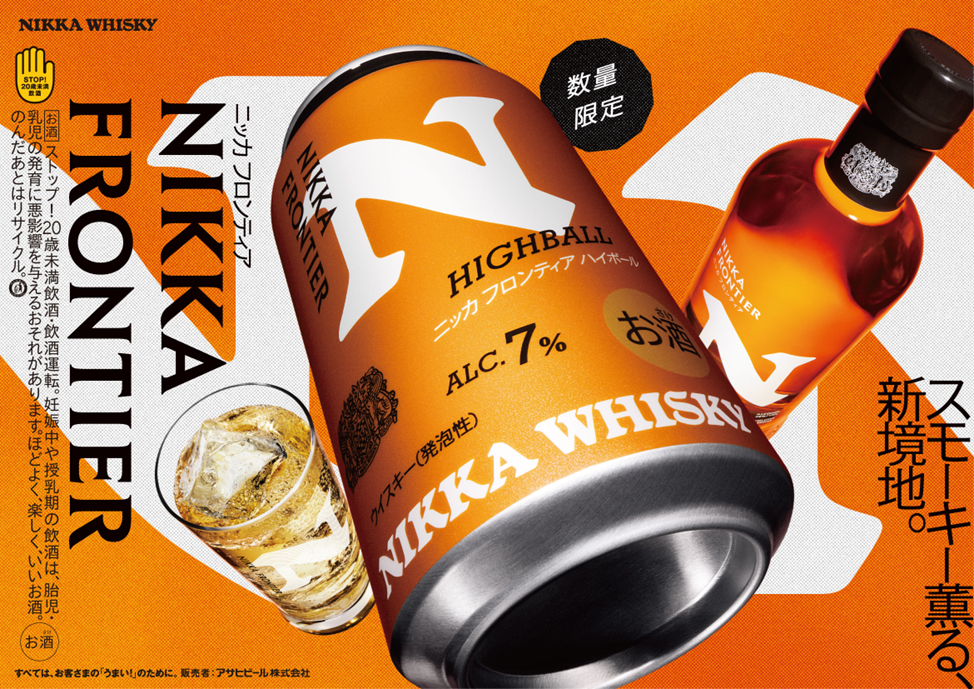アサヒ、余市蒸溜所のヘビーピートな原酒を使用した「ニッカ